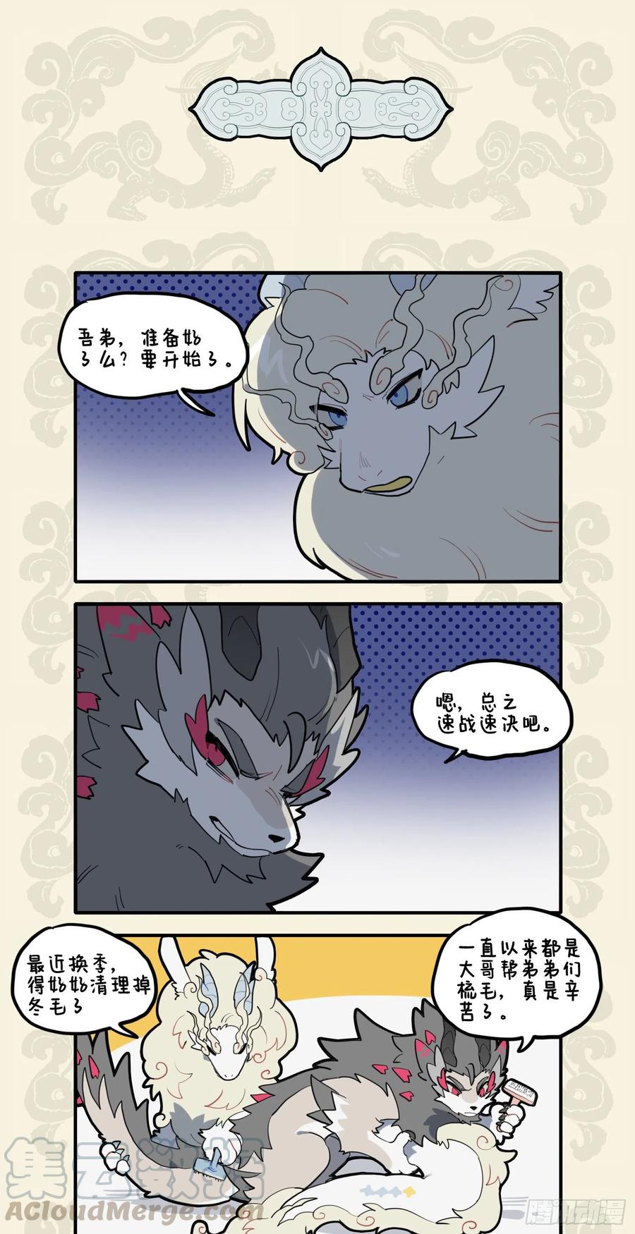 九子不成龙图片漫画,收之桑榆 失之东隅3图