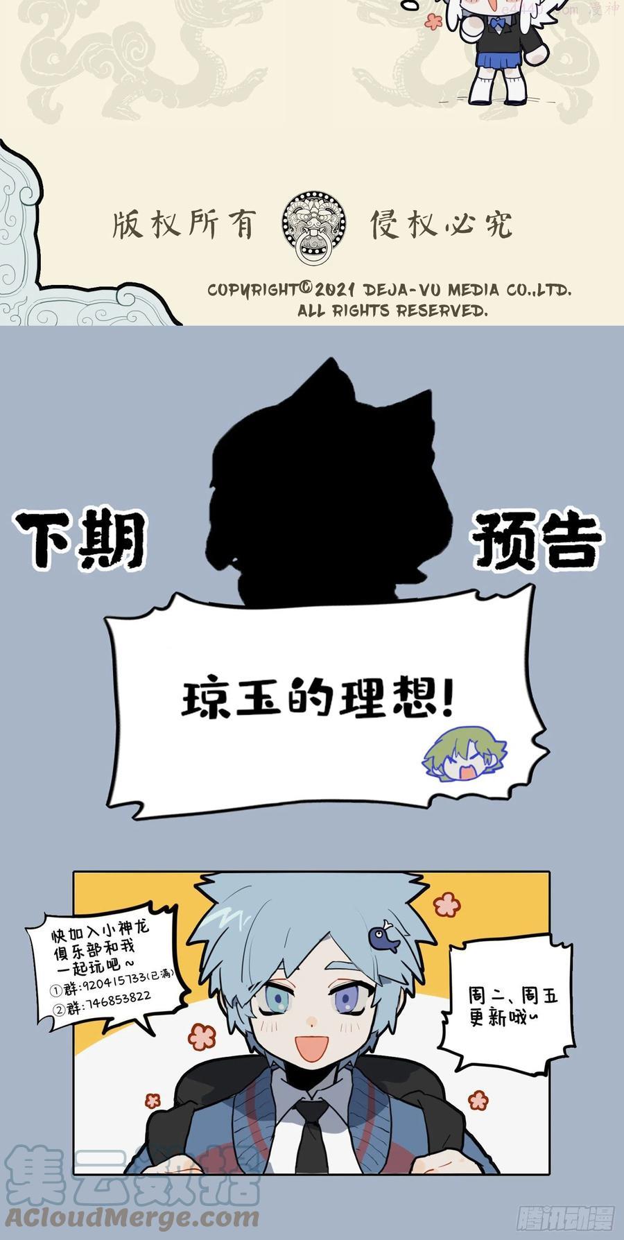 九子不成龙毕夏漫画,重瞳神光垂青眼 爱屋及乌惹人迷4图