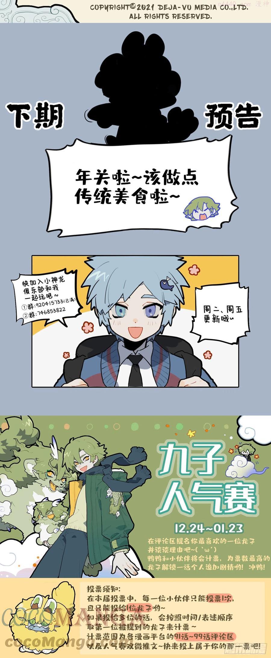 九子不成龙漫画2免费观看中文版漫画,神龟卧雪眠 方觉冬已至4图