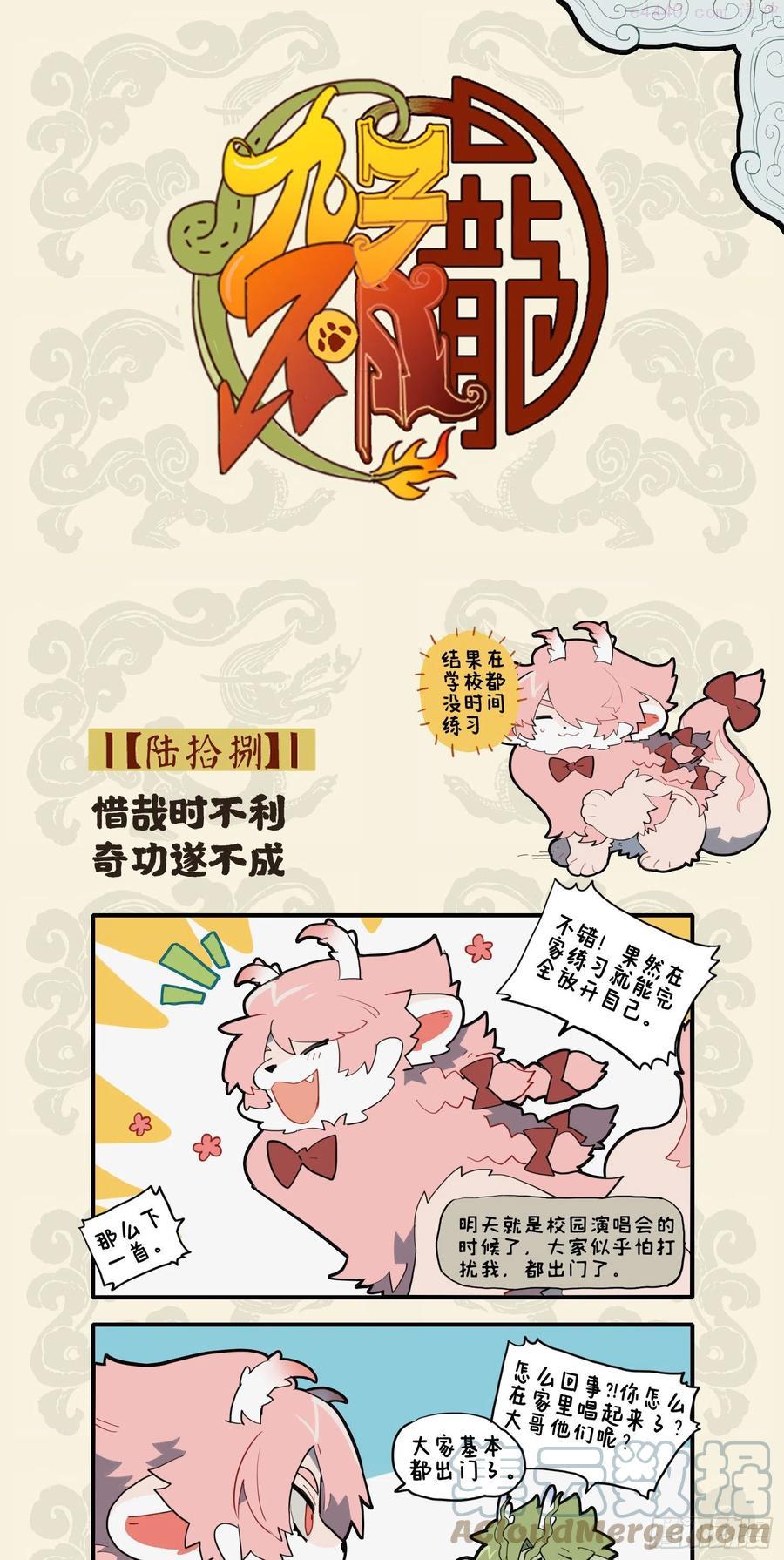 九子不成龙cp老福特全文漫画,惜哉时不利 奇功遂不成1图