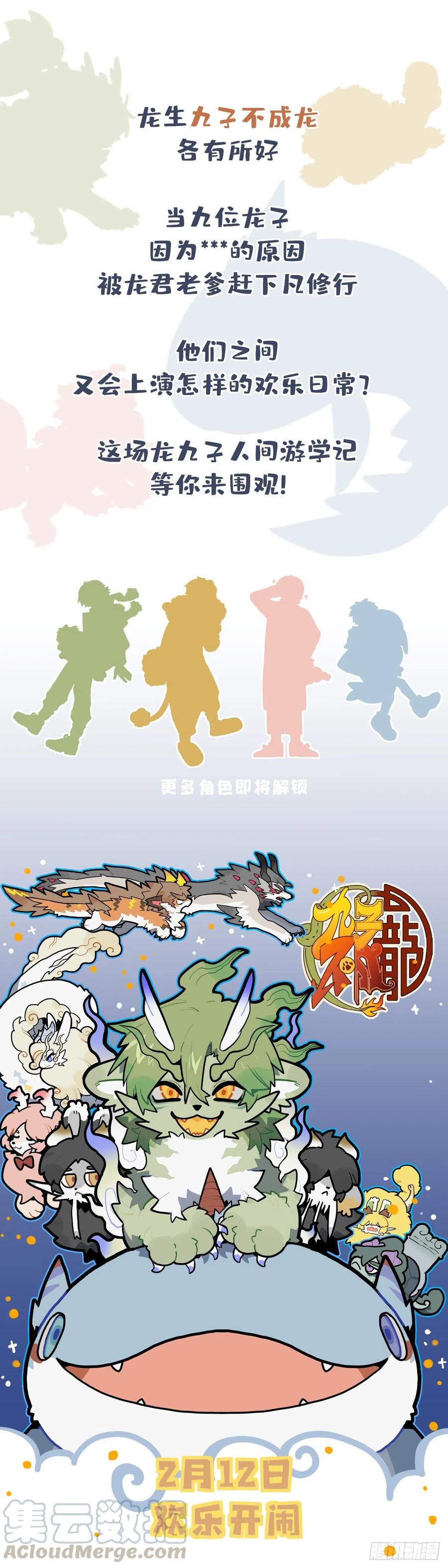 九子不成龙漫画书有几部漫画,预告1图