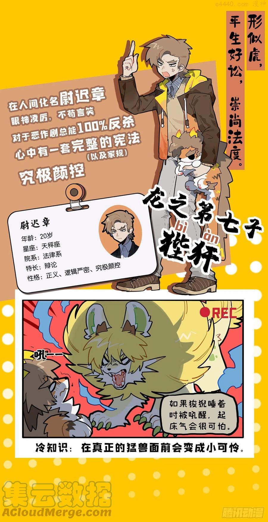 九子不成龙漫画小九人类名字是什么漫画,错变绿毛怪鼠 幸得高人相助5图