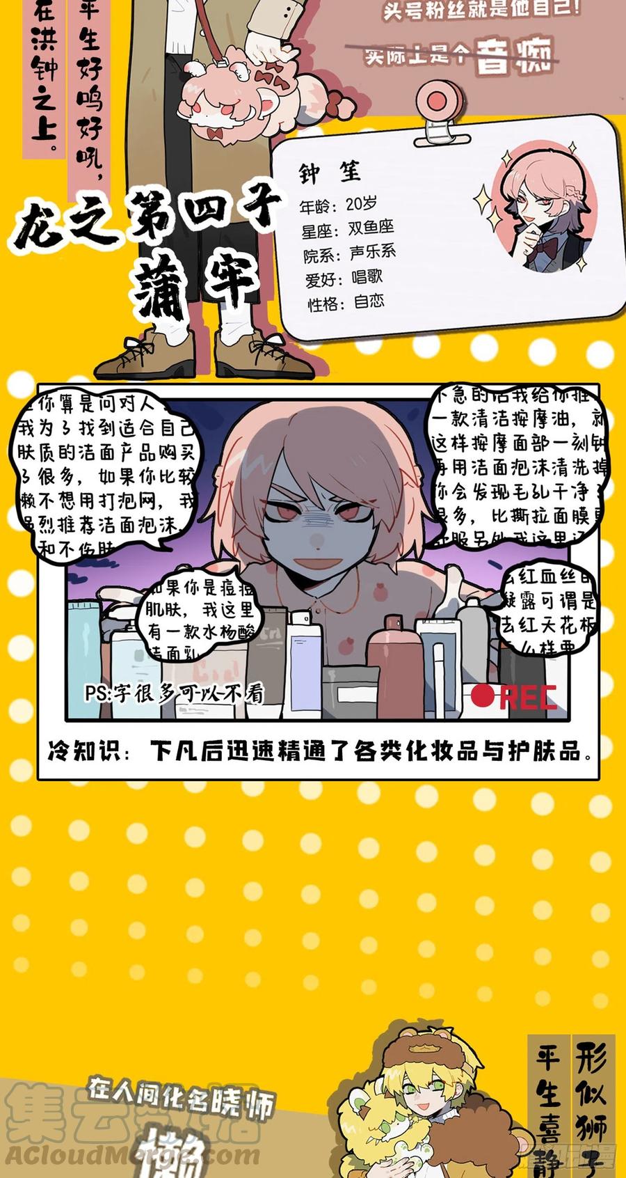九子不成龙漫画2免费观看中文版漫画,预告二3图