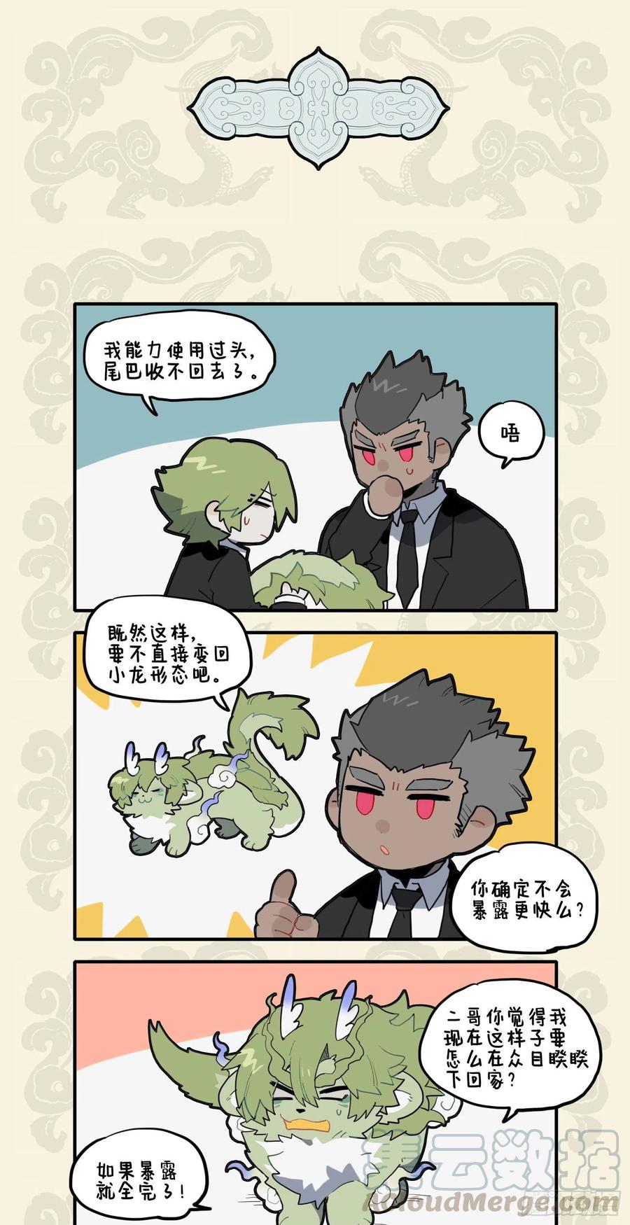 九子不成龙图片漫画,兄弟情义深 暑气不足惧3图