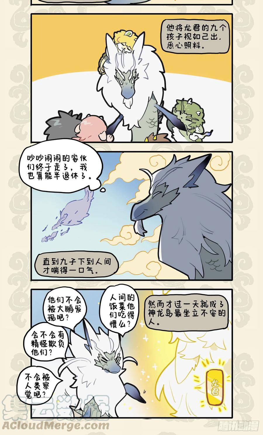 九子不成龙cp老福特全文漫画,流水淘沙不暂停 前波未灭后波生2图