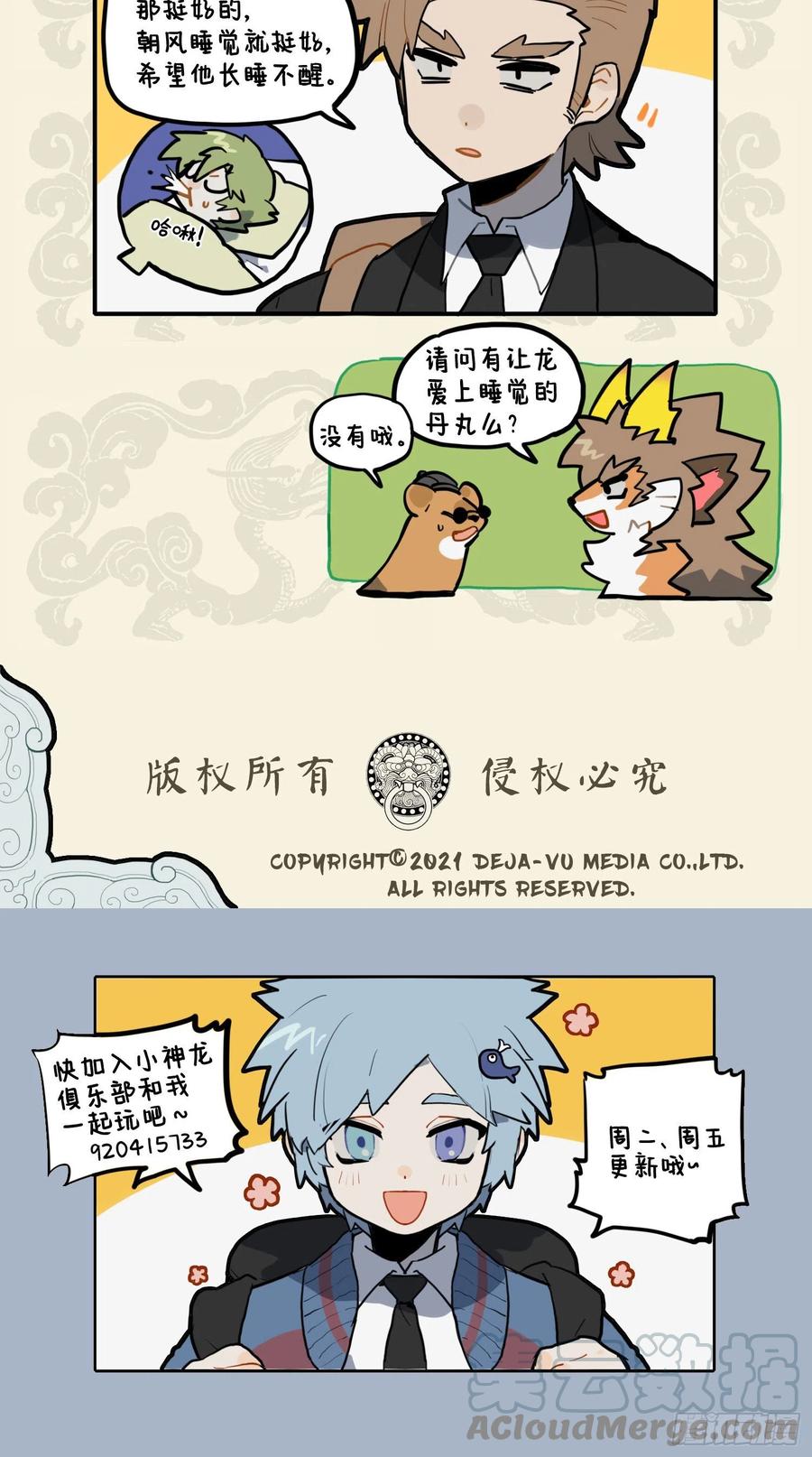 九子不成龙毕夏漫画,天界家规声犹震 不敌人间呼噜声4图