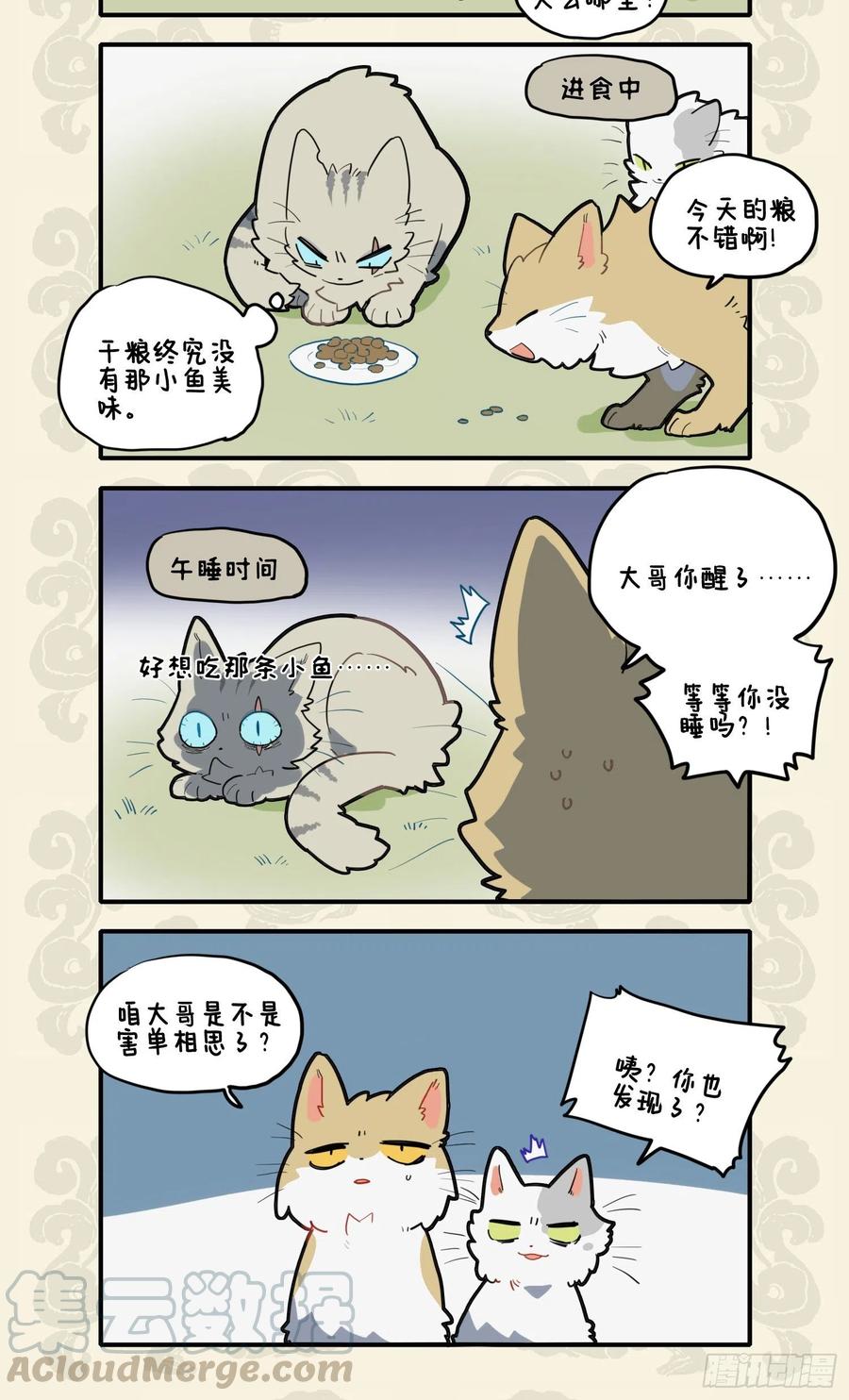 九子不成龙cp老福特全文漫画,我有所念鱼 无夕不思量2图