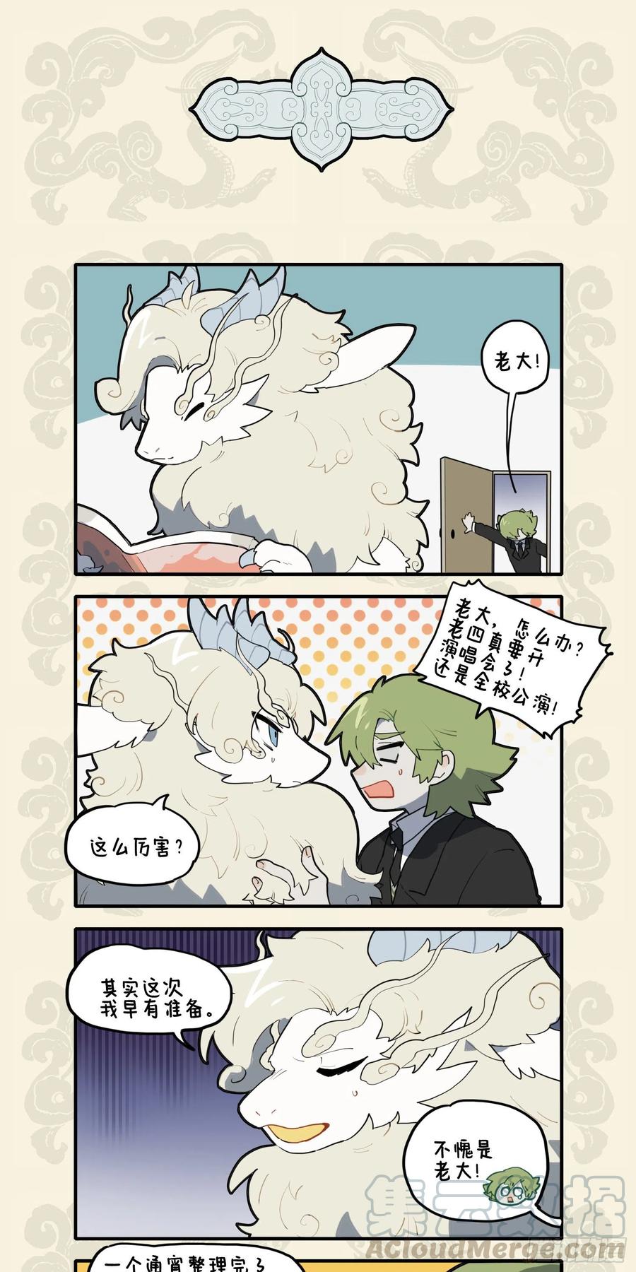九子不成龙图片漫画,魔音现人间 潜龙下黄泉3图