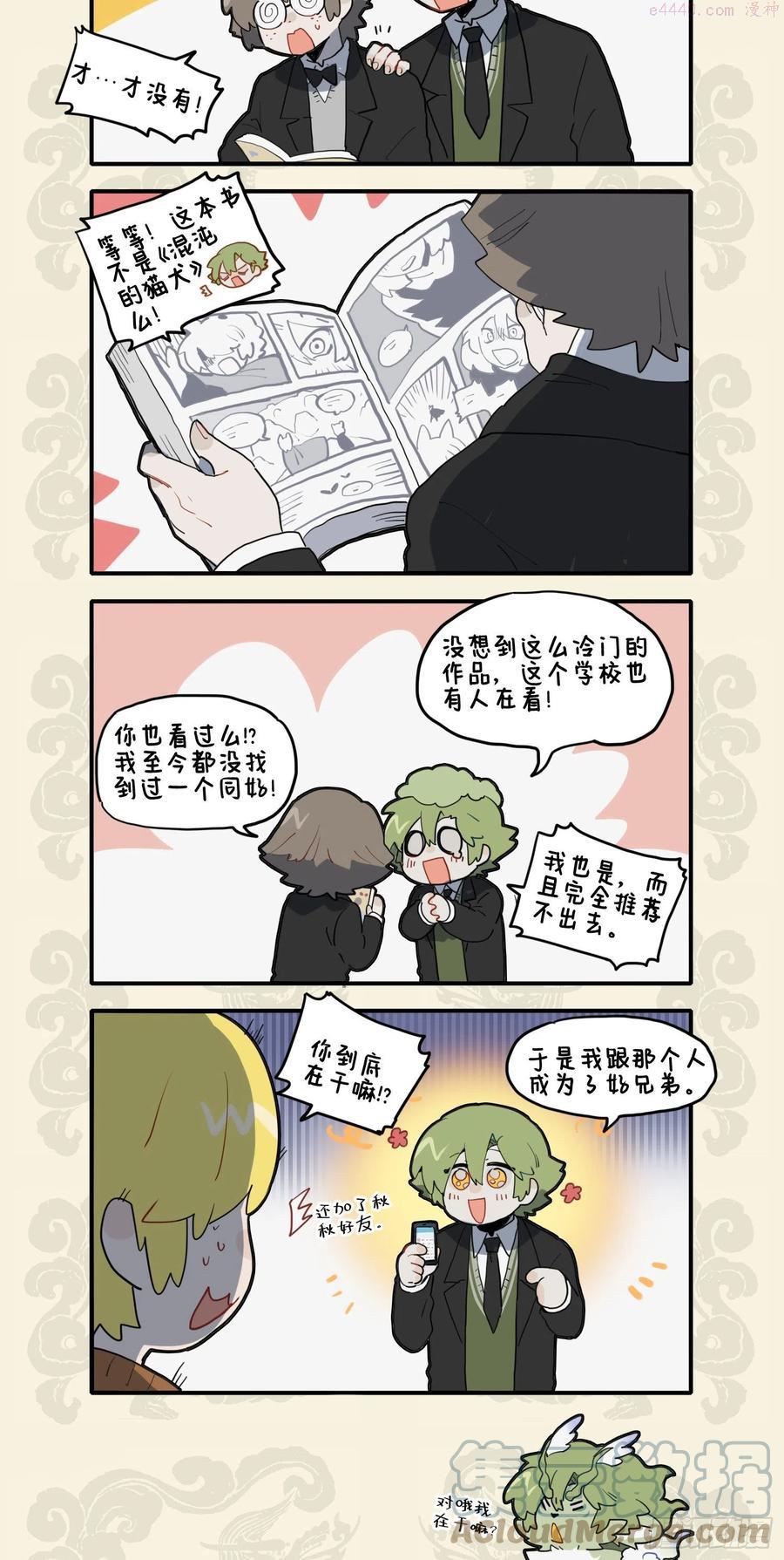 九子不成龙漫画2免费观看中文版漫画,本意螳螂捕蝉 岂料相见恨晚3图