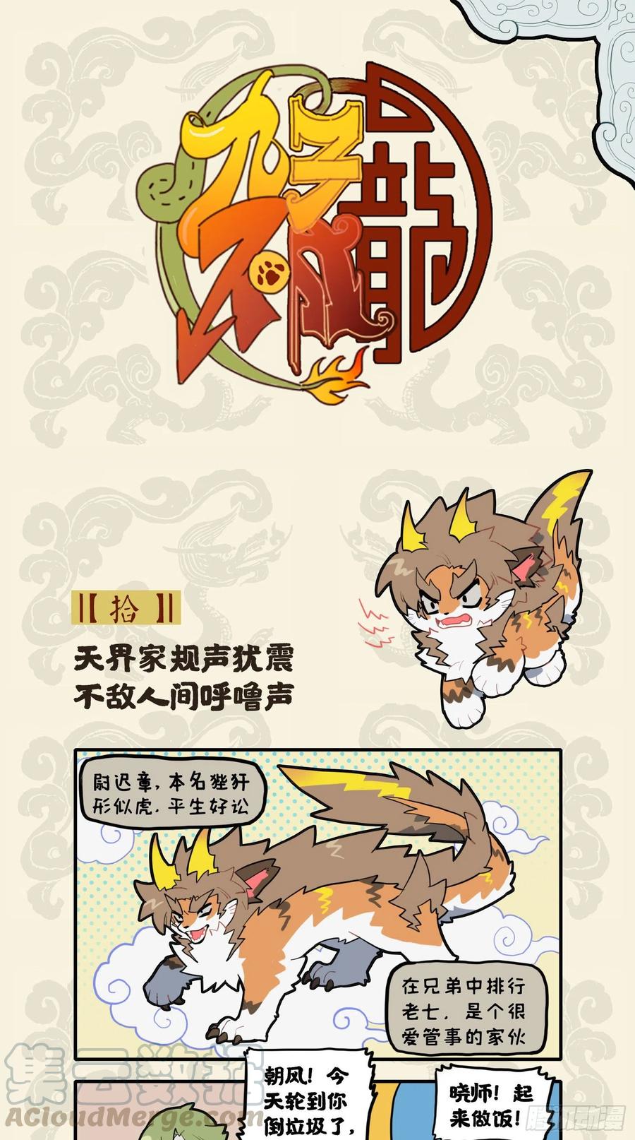九子不成龙毕夏漫画,天界家规声犹震 不敌人间呼噜声1图