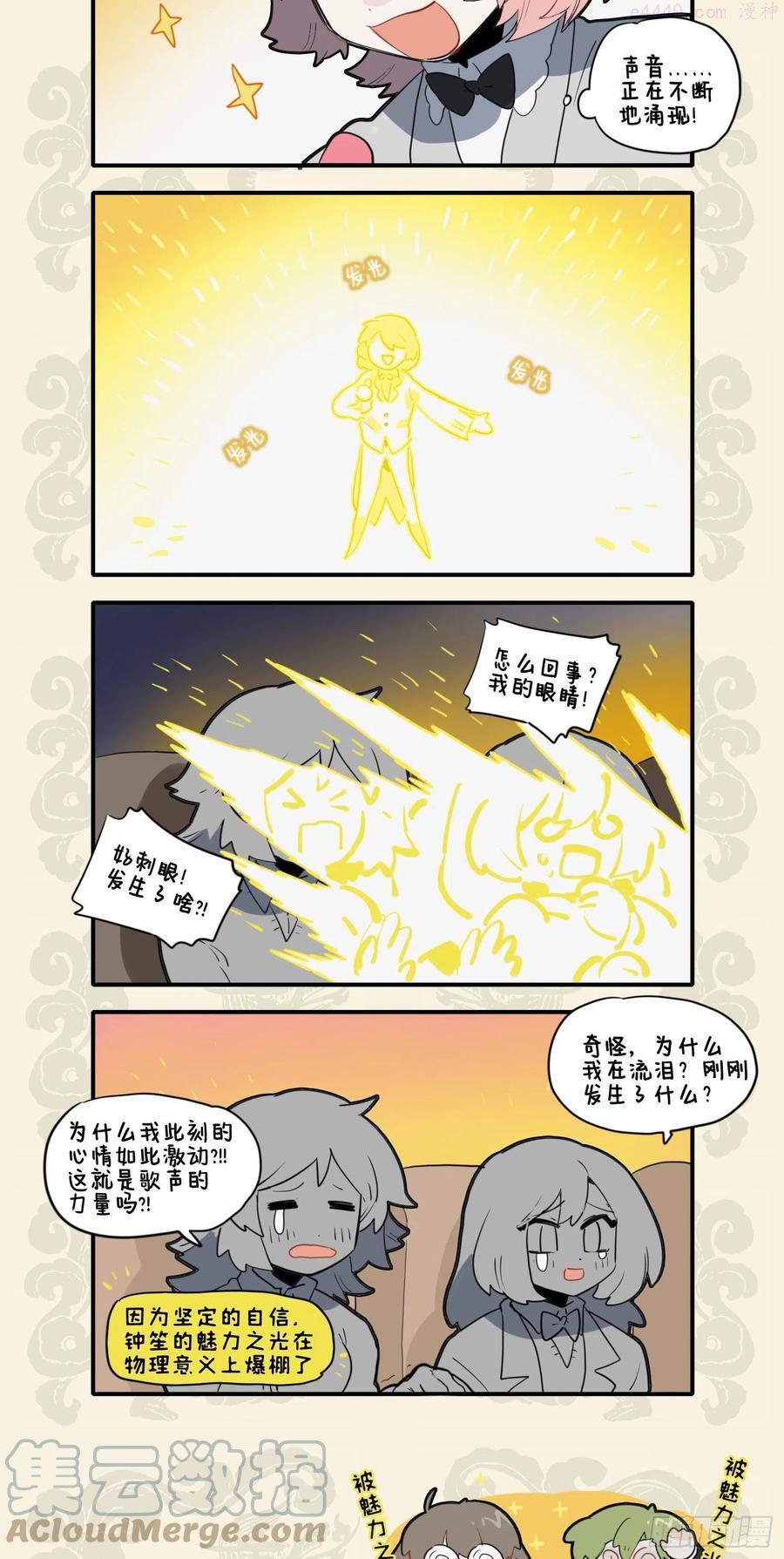 九子不成龙cp老福特全文漫画,万理澄澈无畏惧 一心凝聚释光华3图
