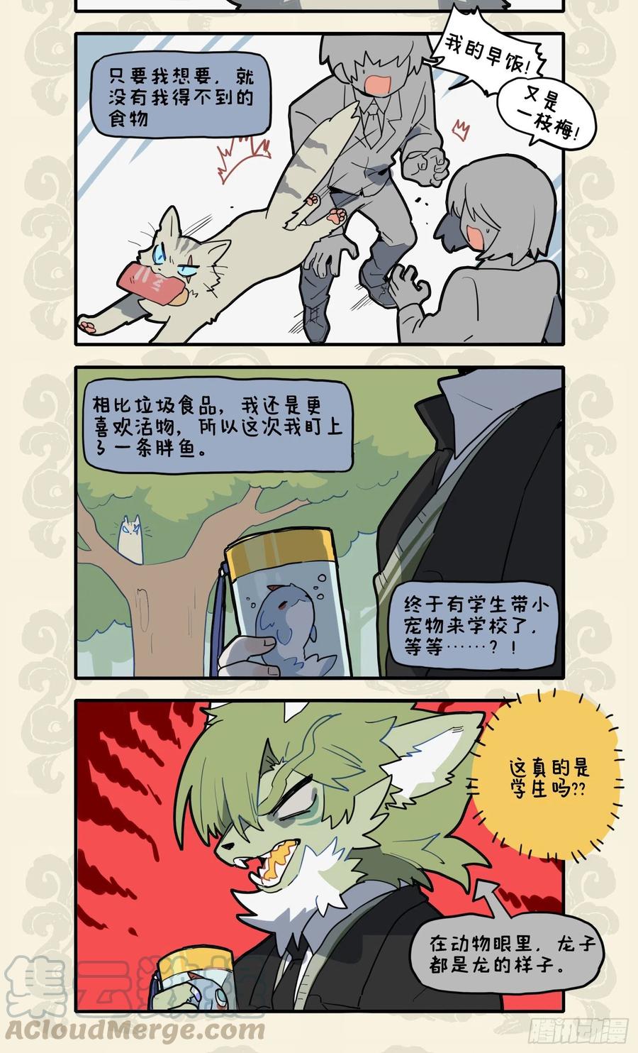 九子不成龙图片漫画,野猫欺我小无力 忍能对面为盗贼2图