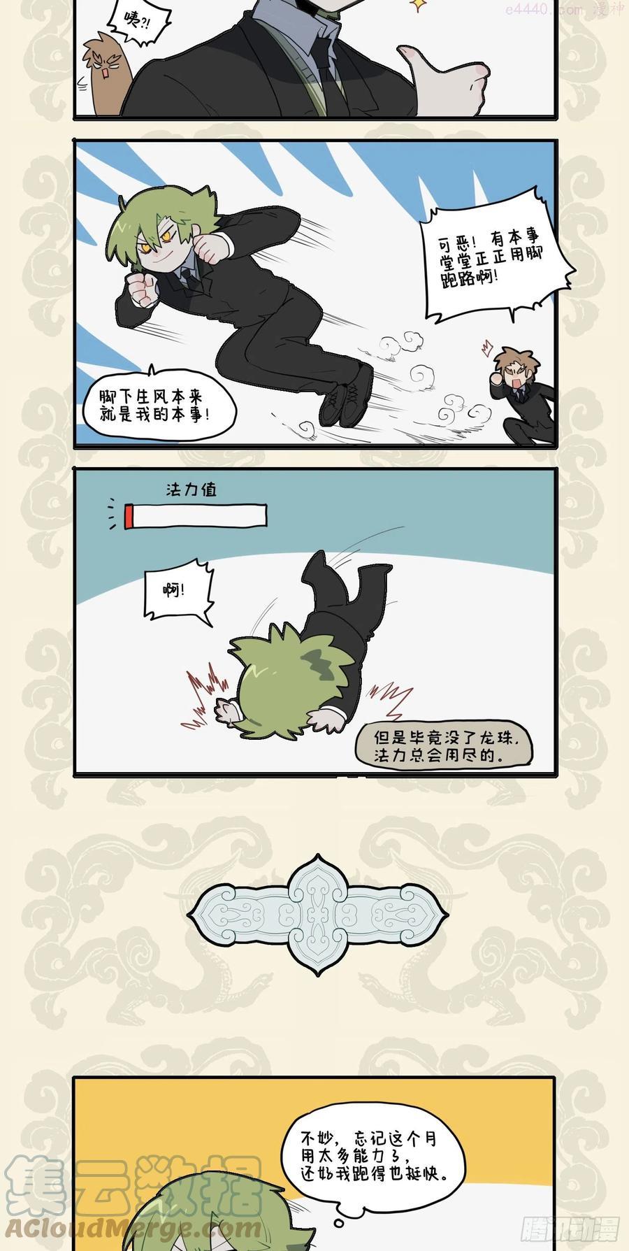 九子不成龙cp老福特全文漫画,驱驰负重终有成 身轻神逸行如风2图