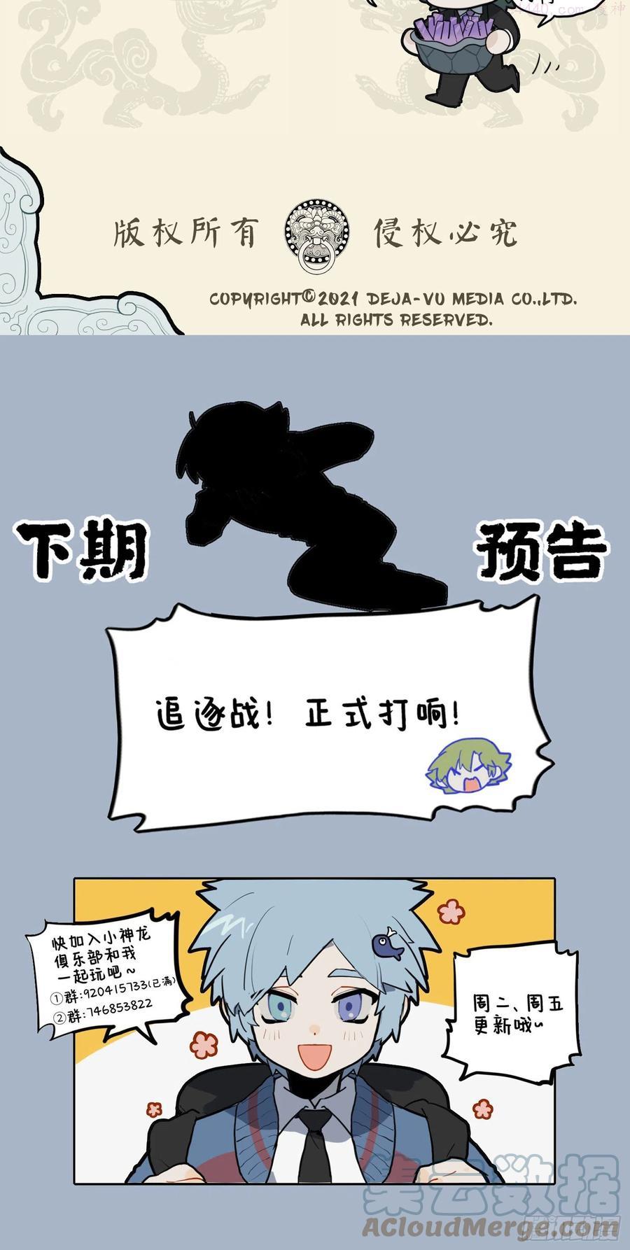 九子不成龙图片漫画,虎啸生威严 兵贵在神速4图