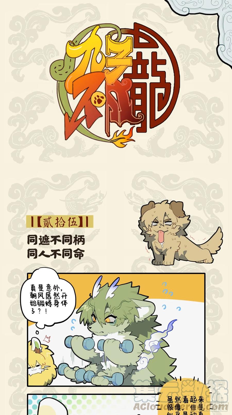 九子不成龙毕夏漫画,同遮不同柄 同人不同命1图