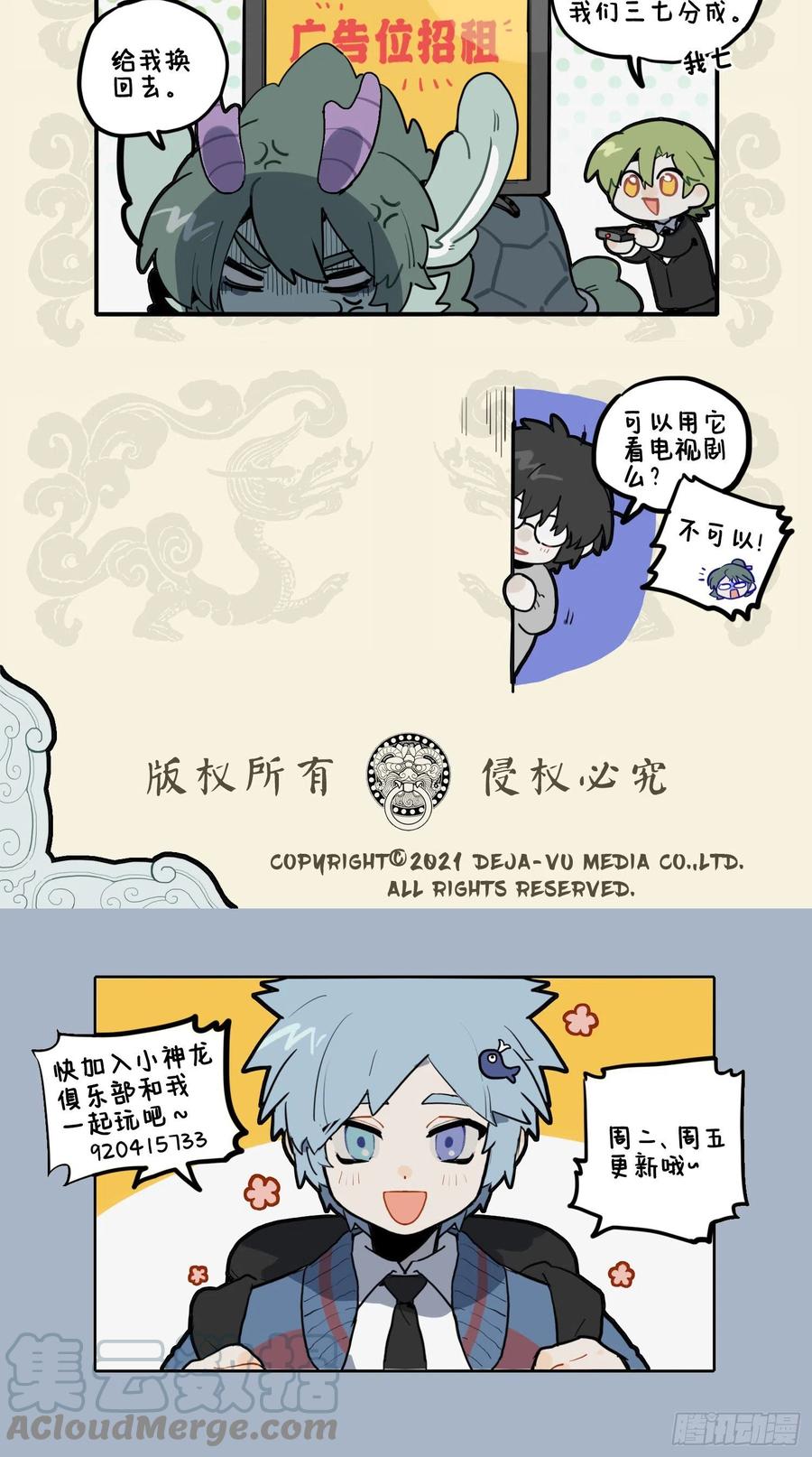 九子不成龙cp老福特全文漫画,循矩易烦恼 变通则生财4图