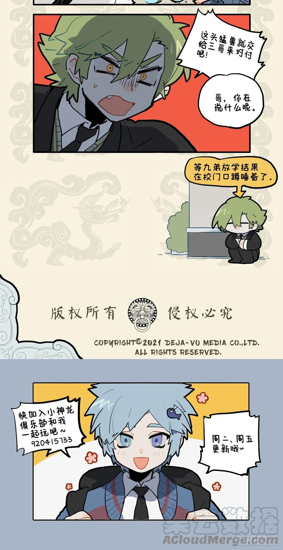 九子不成龙cp老福特全文漫画,人心不足蛇吞象 世事到头螳捕蝉4图
