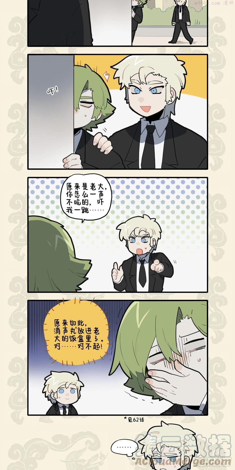 九子不成龙漫画2免费观看中文版漫画,视不见，听不闻 各得清静无凡尘3图