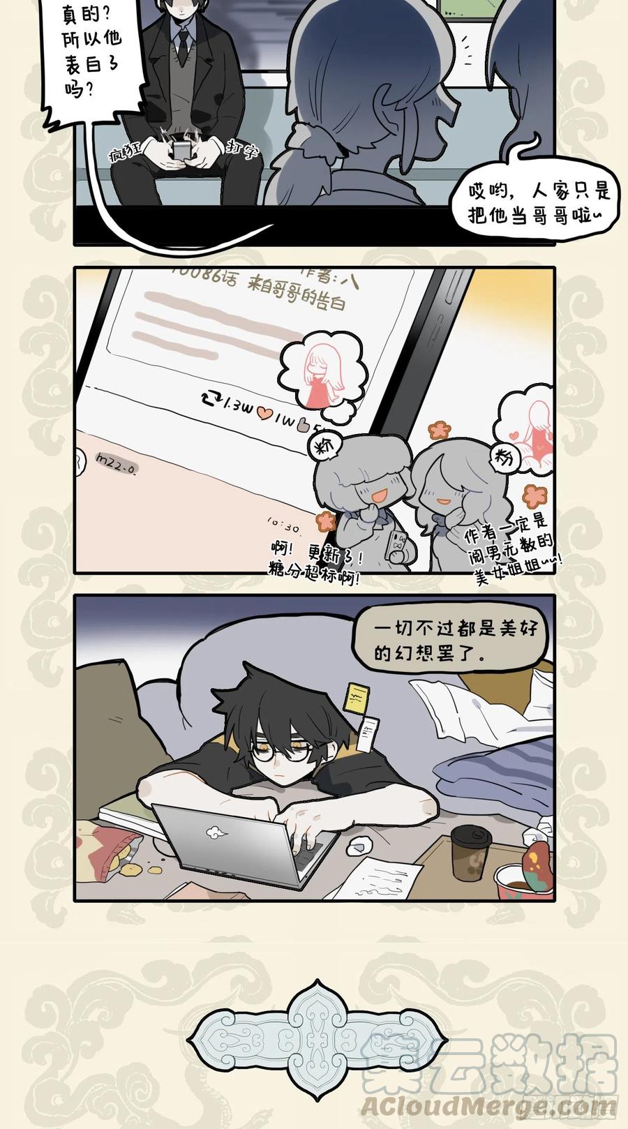 九子不成龙毕夏漫画,言情岂唯女子专 朗朗少年豆蔻心2图
