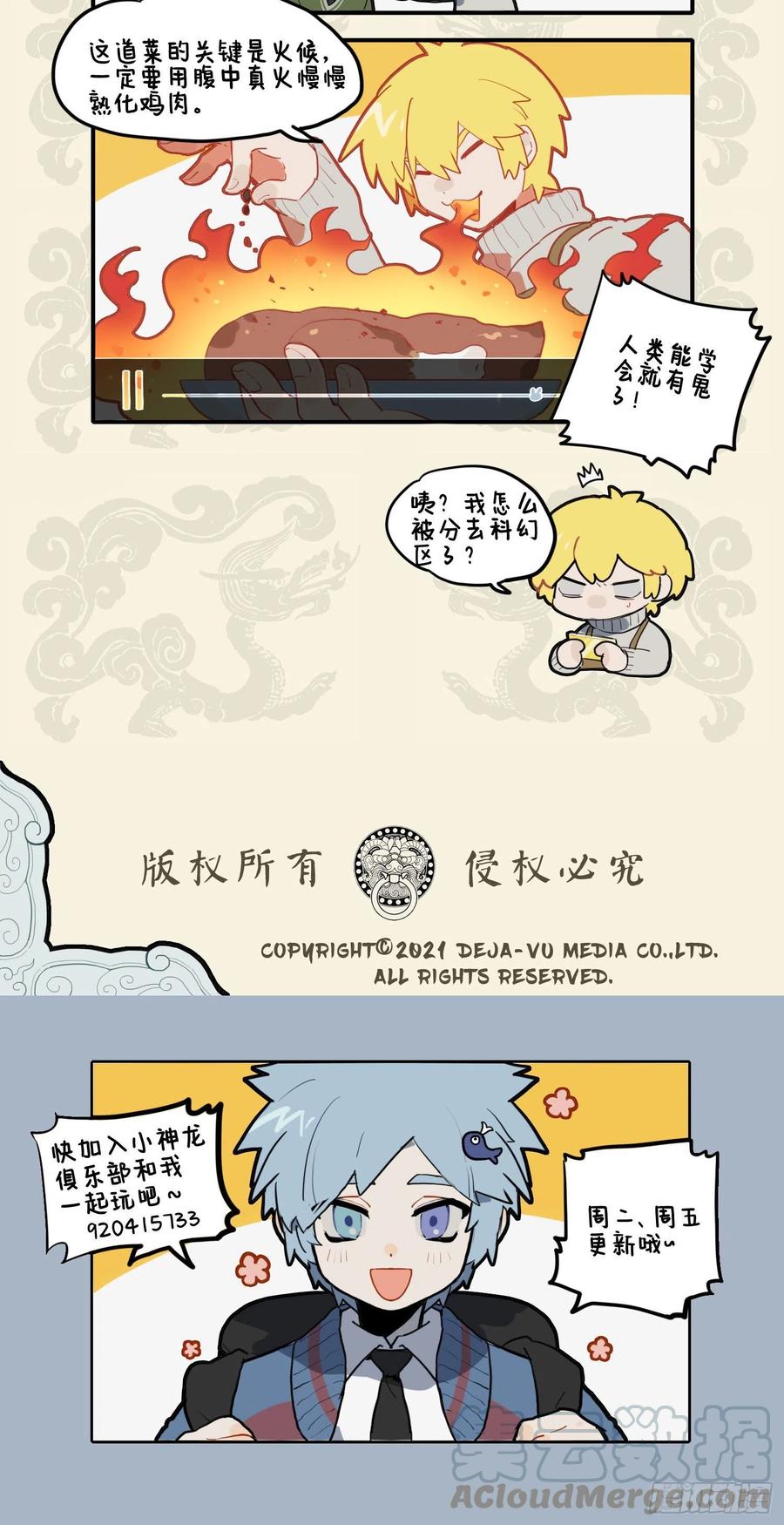 九子不成龙漫画2免费观看中文版漫画,灼灼胸中火 但为饮食谋4图