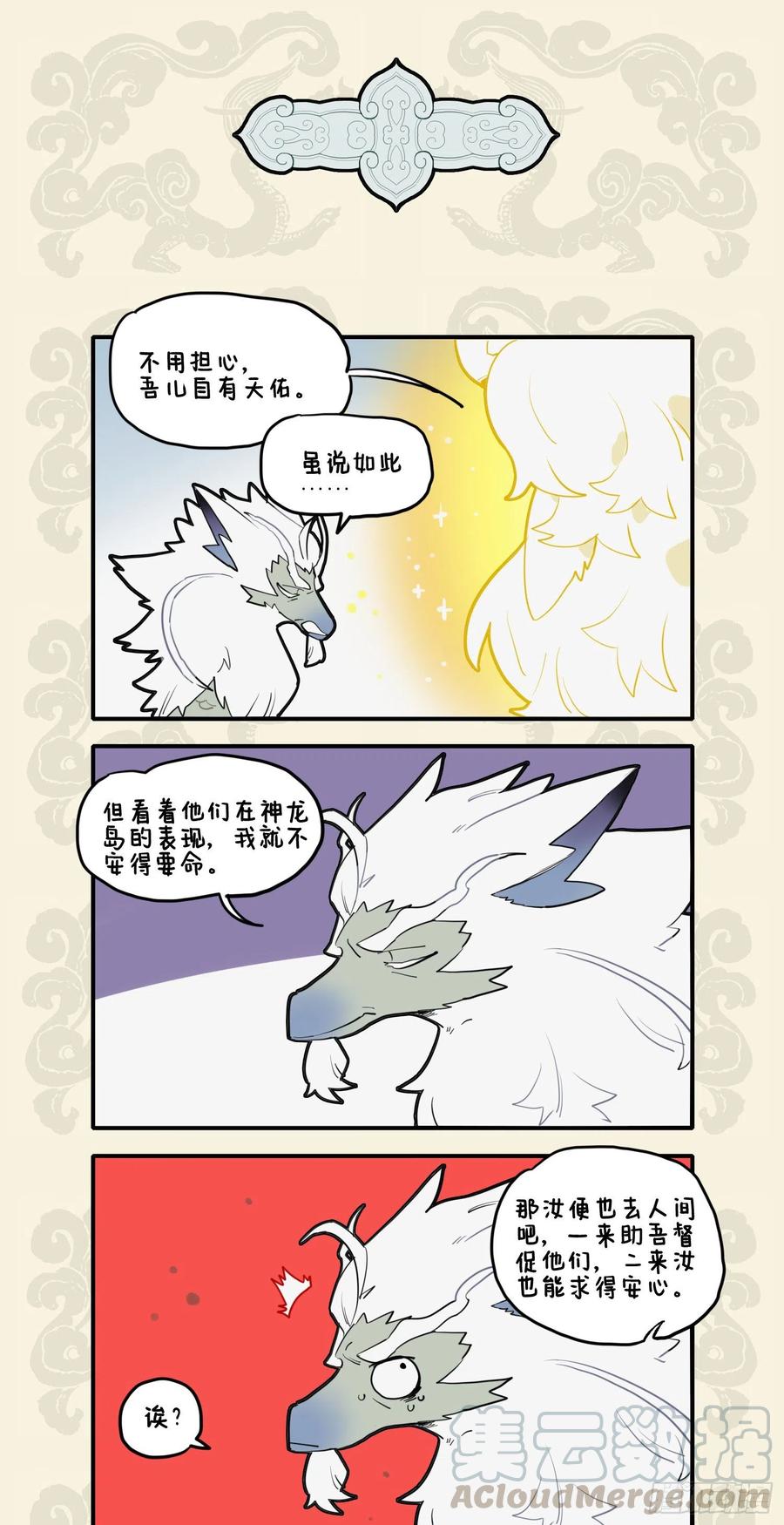 九子不成龙cp老福特全文漫画,流水淘沙不暂停 前波未灭后波生3图