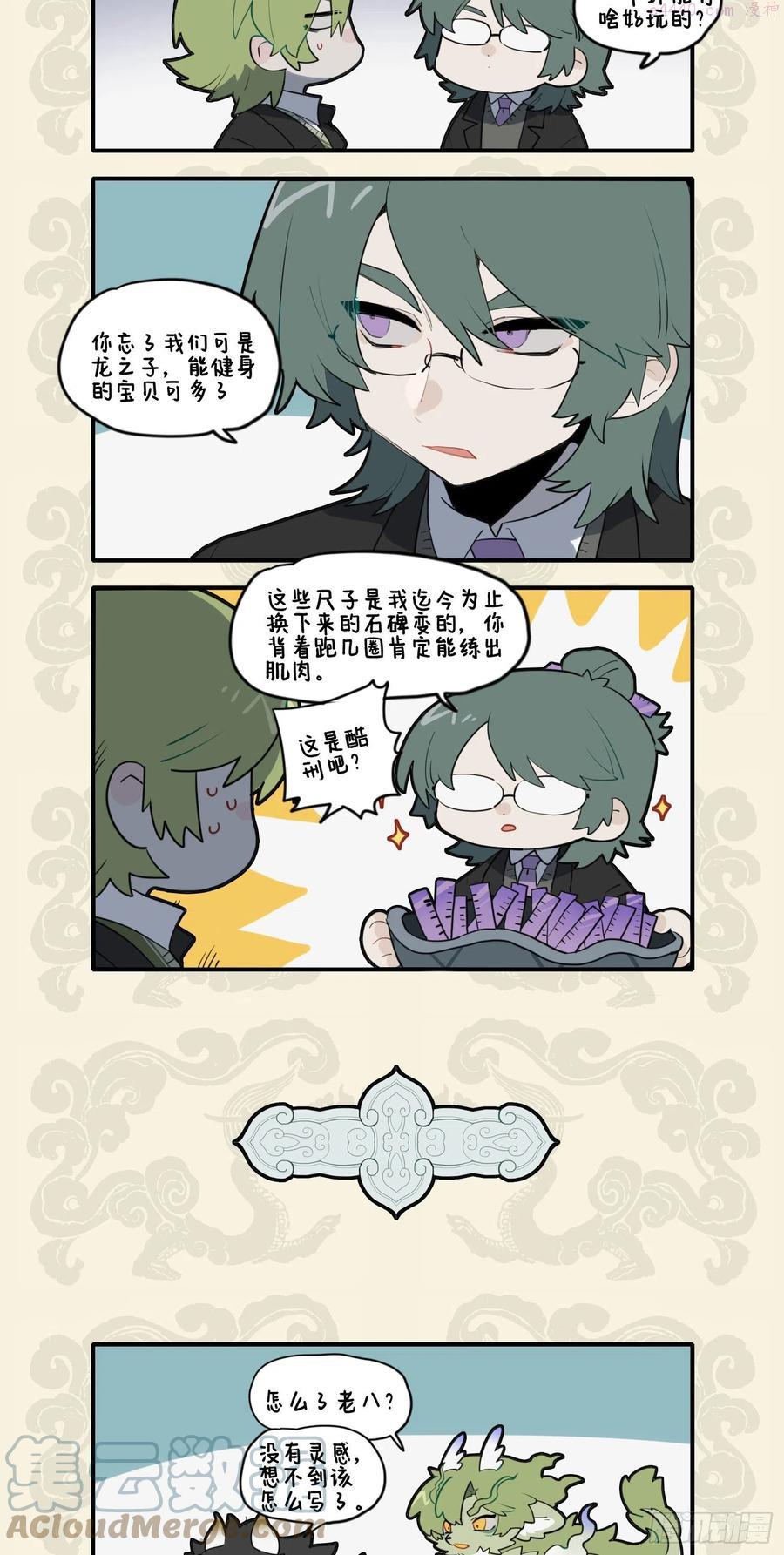 九子不成龙毕夏漫画,餐霞饮瀣 科学奇迹2图