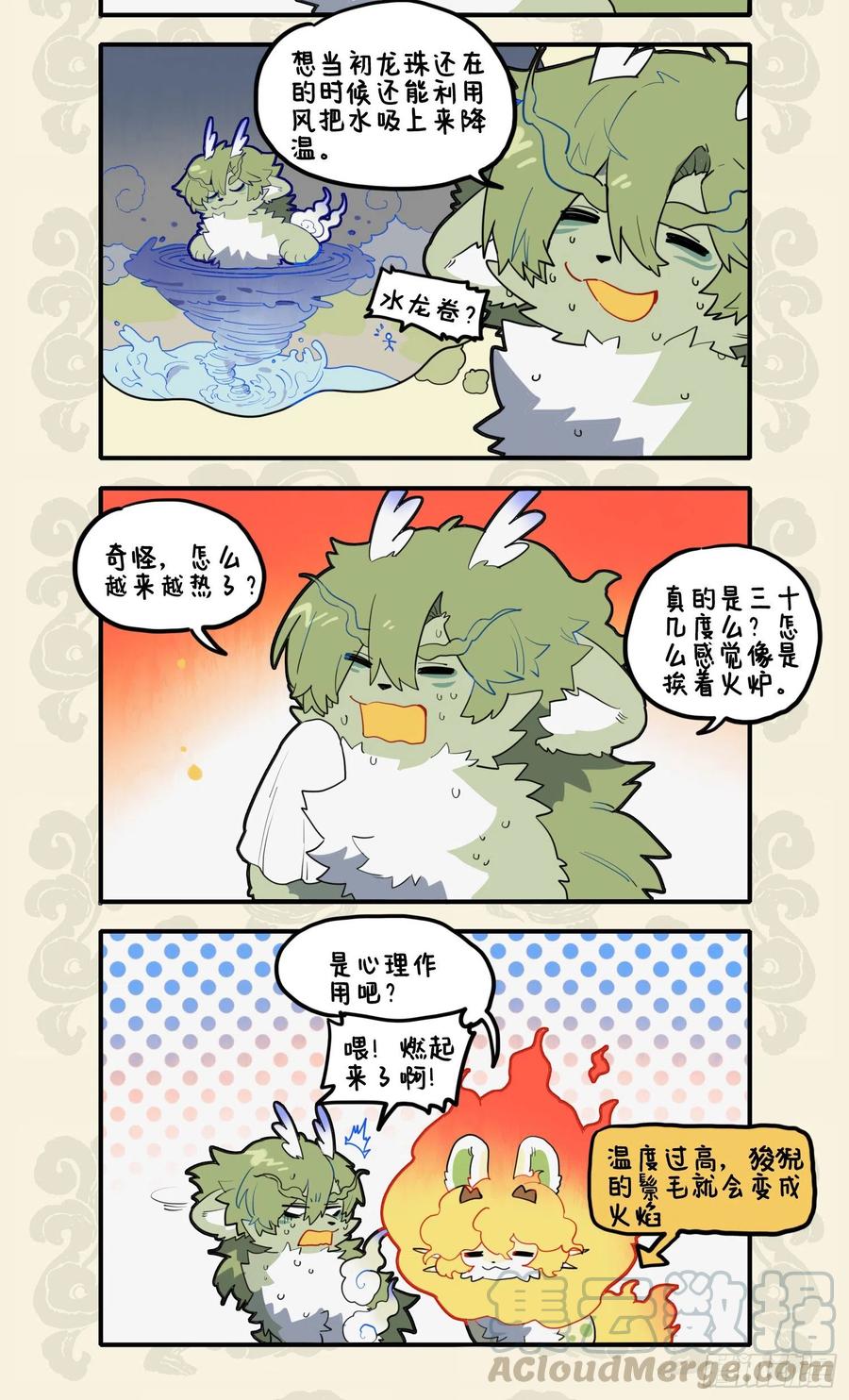 九子不成龙毕夏漫画,天地一大窑 阳炭烹五月2图