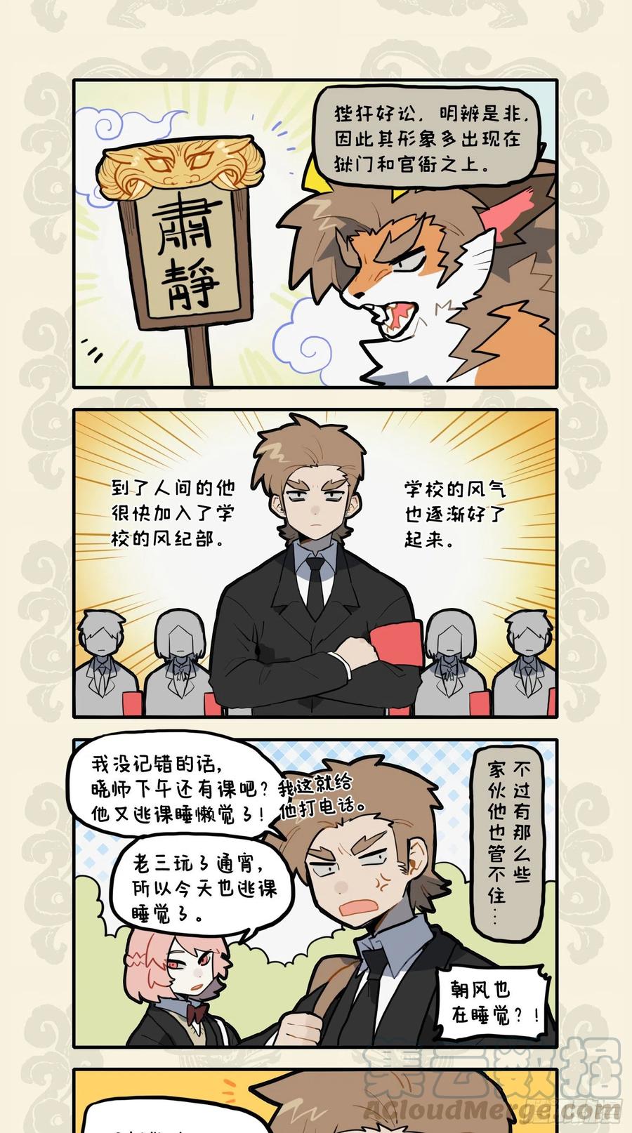 九子不成龙毕夏漫画,天界家规声犹震 不敌人间呼噜声3图
