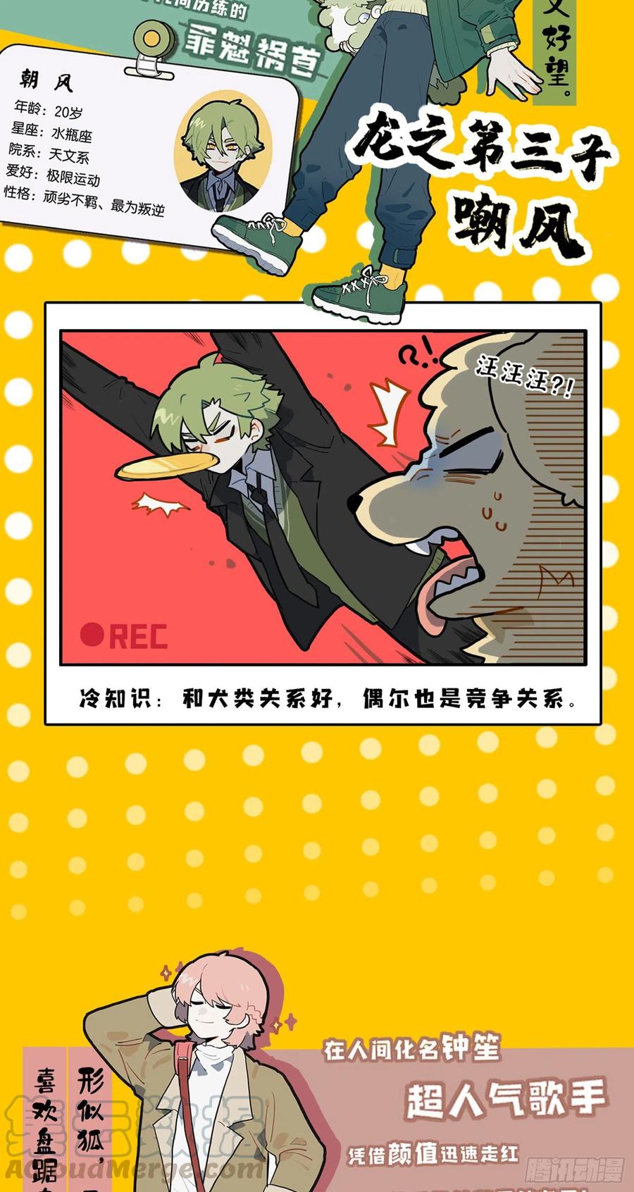 九子不成龙漫画2免费观看中文版漫画,预告二2图