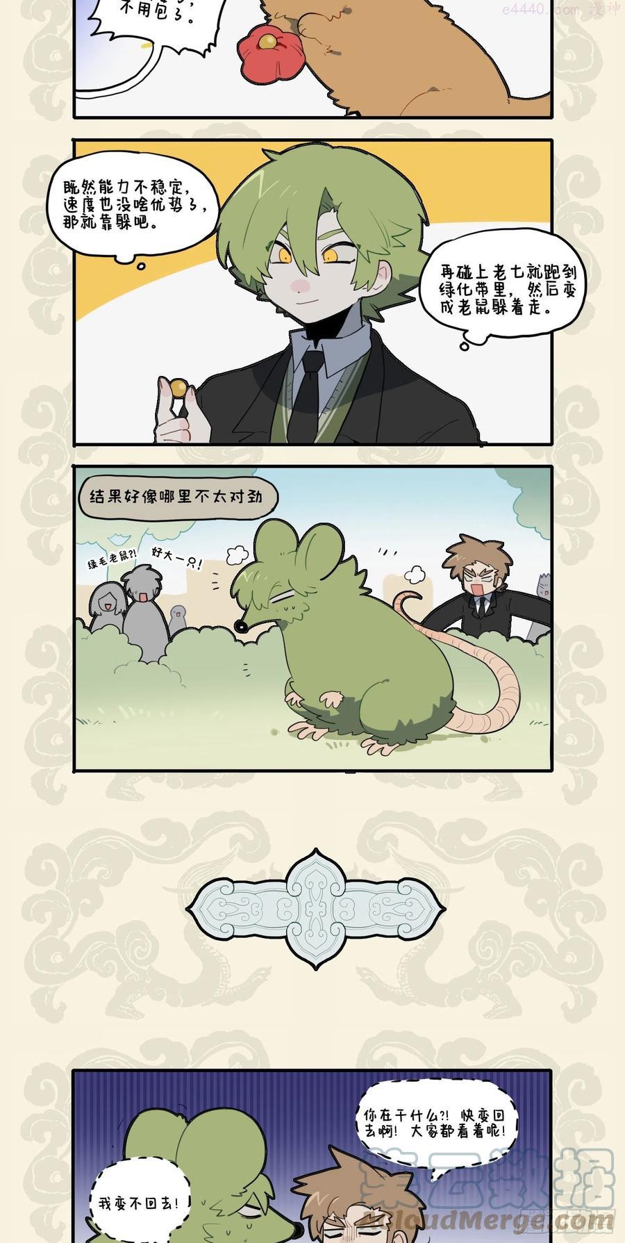 九子不成龙漫画小九人类名字是什么漫画,错变绿毛怪鼠 幸得高人相助2图