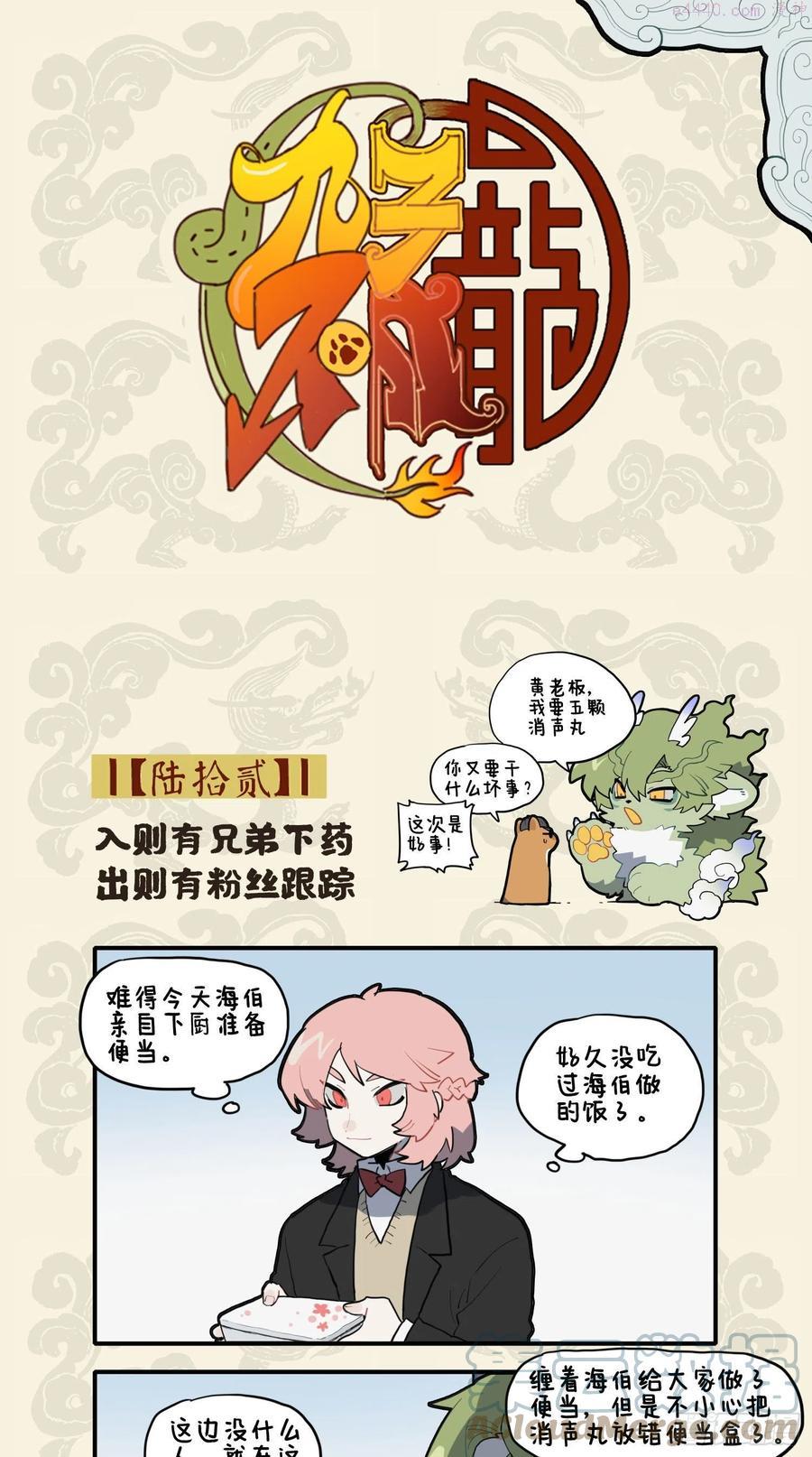 九子不成龙图片漫画,入则有兄弟下药 出则有粉丝跟踪1图