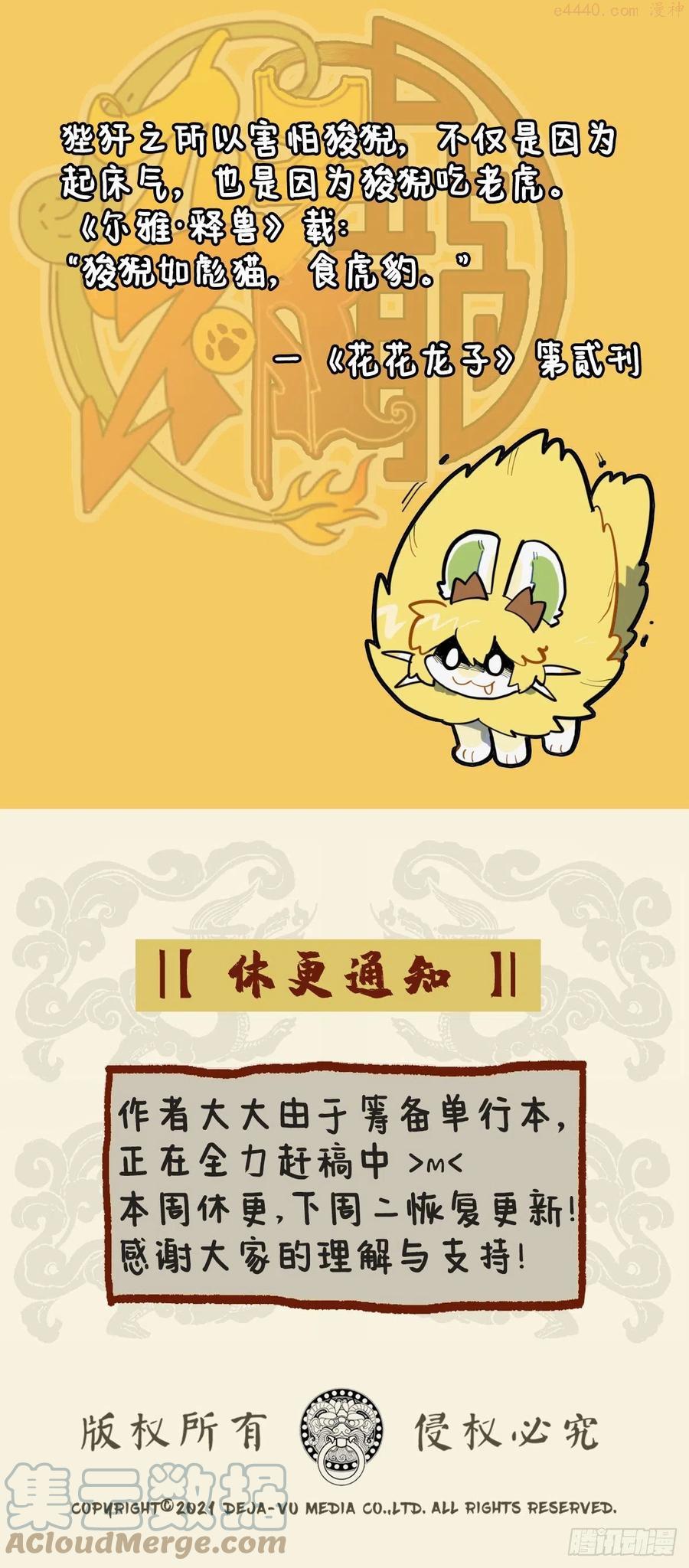 九子不成龙毕夏漫画,休更通知1图