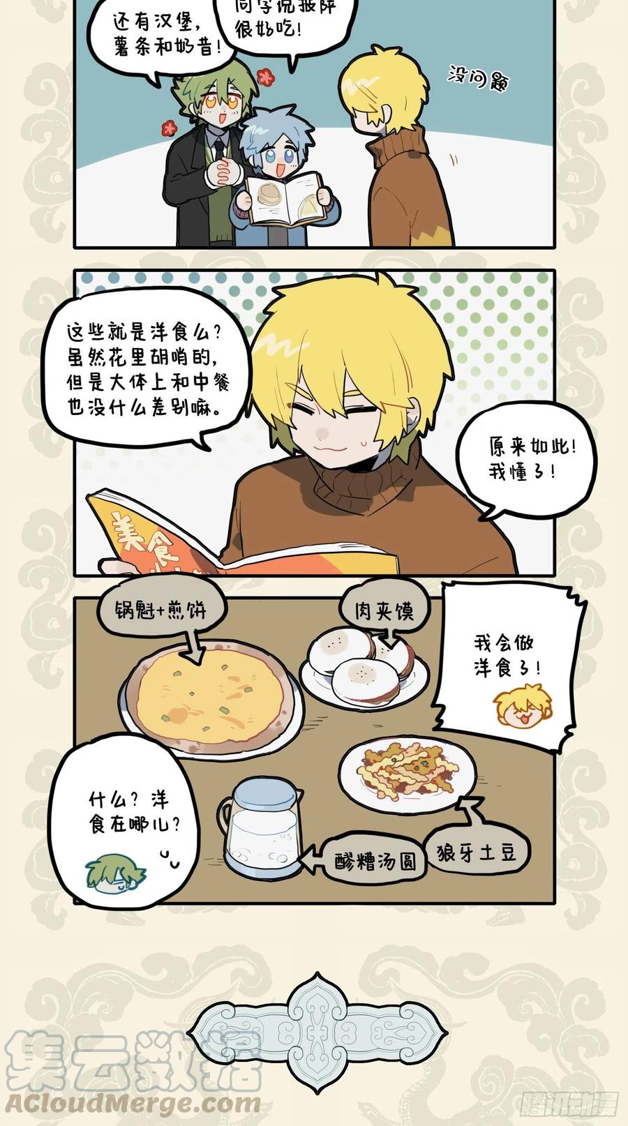 九子不成龙漫画2免费观看中文版漫画,移花接木中西合璧2图