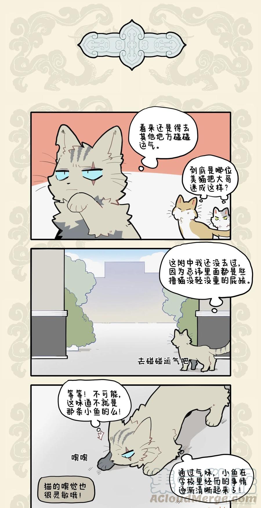 九子不成龙cp老福特全文漫画,我有所念鱼 无夕不思量3图