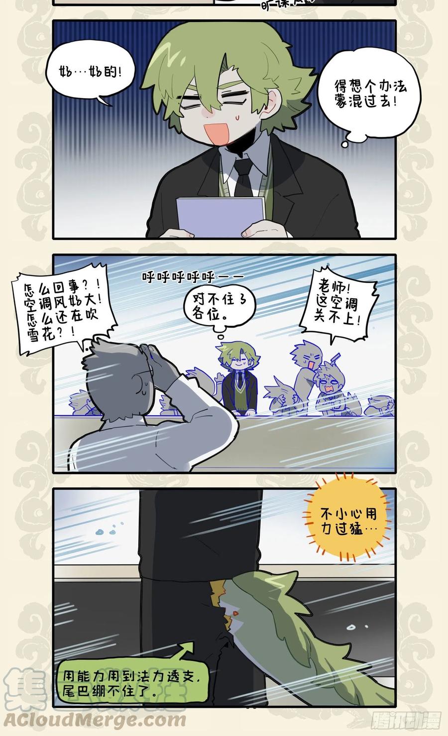 九子不成龙图片漫画,但为旷课故 六月惨飞霜2图