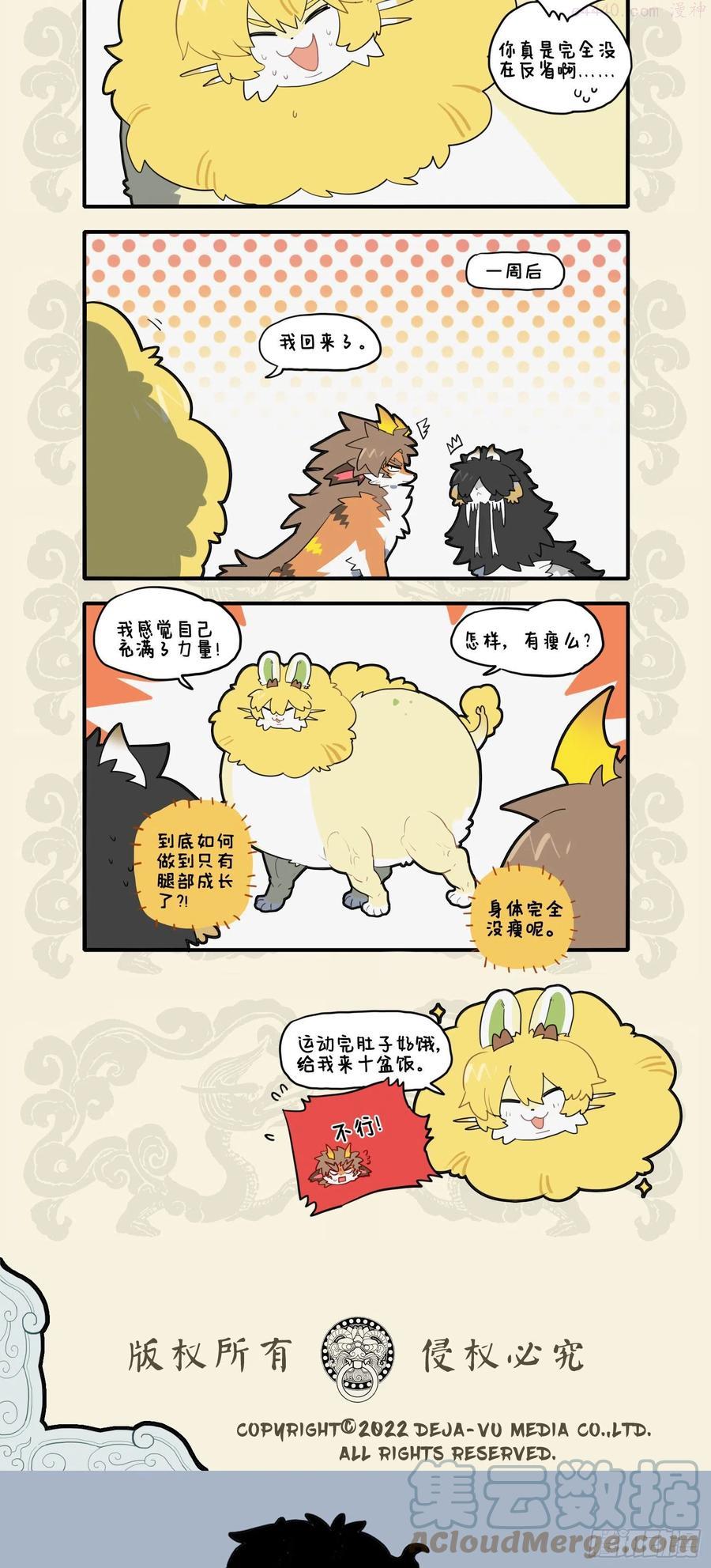 九子不成龙cp老福特全文漫画,辟谷断食 捷径窘步3图