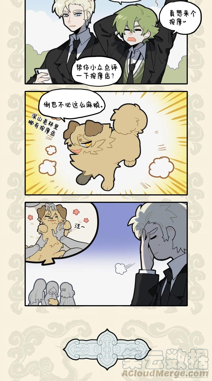 九子不成龙cp老福特全文漫画,朝为安逸犬 暮做捡屎人2图