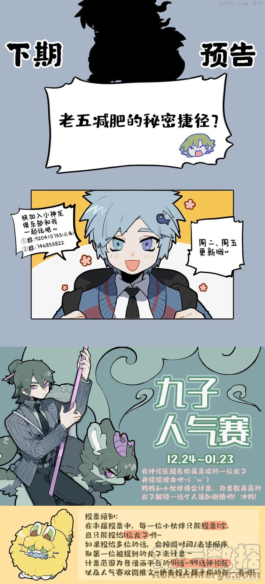 九子不成龙漫画2免费观看中文版漫画,衣带未宽 脚力见长4图