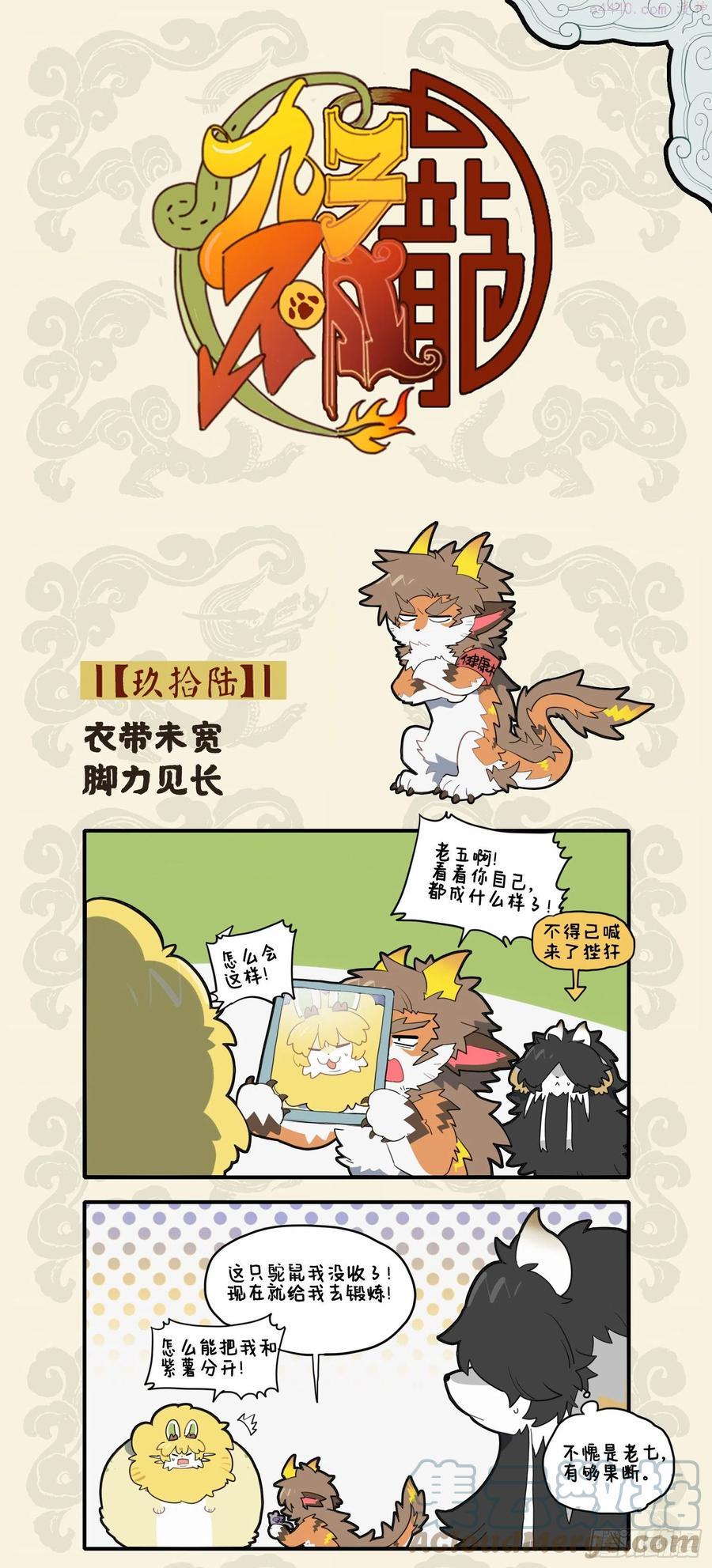 九子不成龙漫画2免费观看中文版漫画,衣带未宽 脚力见长1图