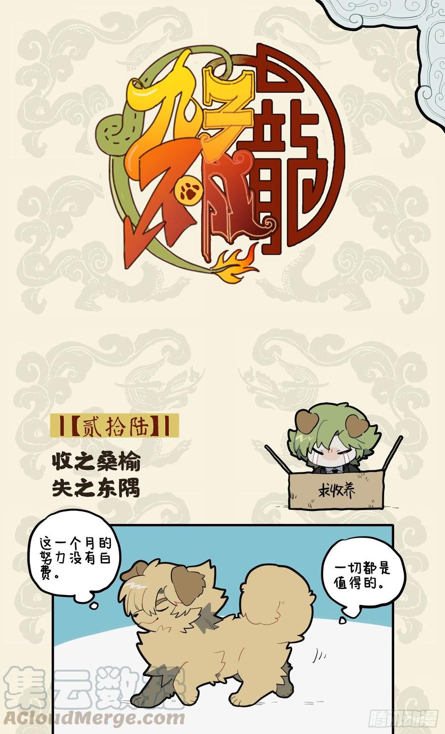 九子不成龙图片漫画,收之桑榆 失之东隅1图