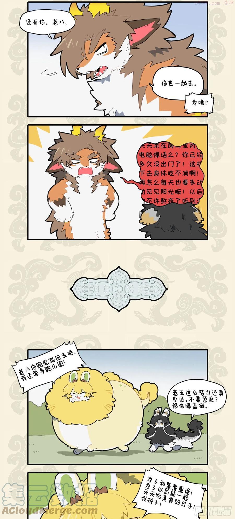九子不成龙漫画2免费观看中文版漫画,衣带未宽 脚力见长2图
