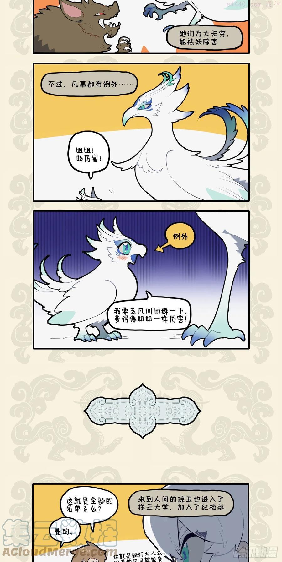 九子不成龙毕夏漫画,重瞳神光垂青眼 爱屋及乌惹人迷2图