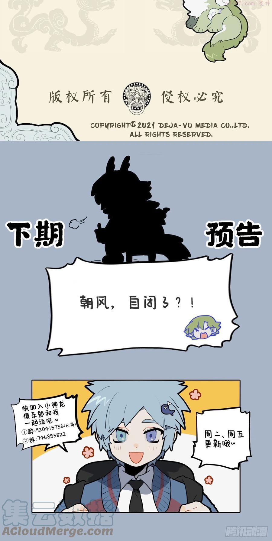 九子不成龙漫画2免费观看中文版漫画,本意螳螂捕蝉 岂料相见恨晚4图