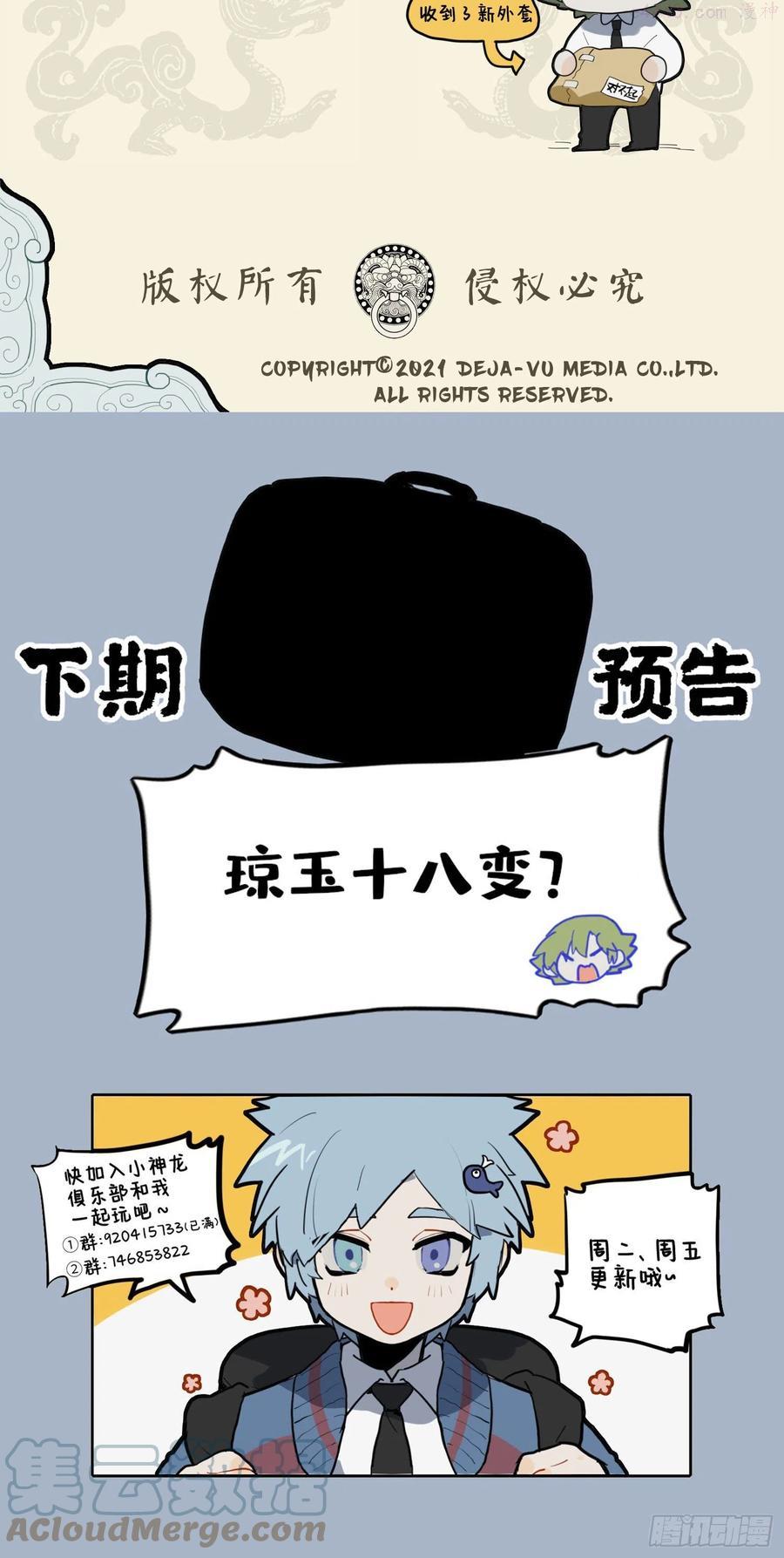 九子不成龙漫画2免费观看中文版漫画,重明于飞 破我衣裳4图
