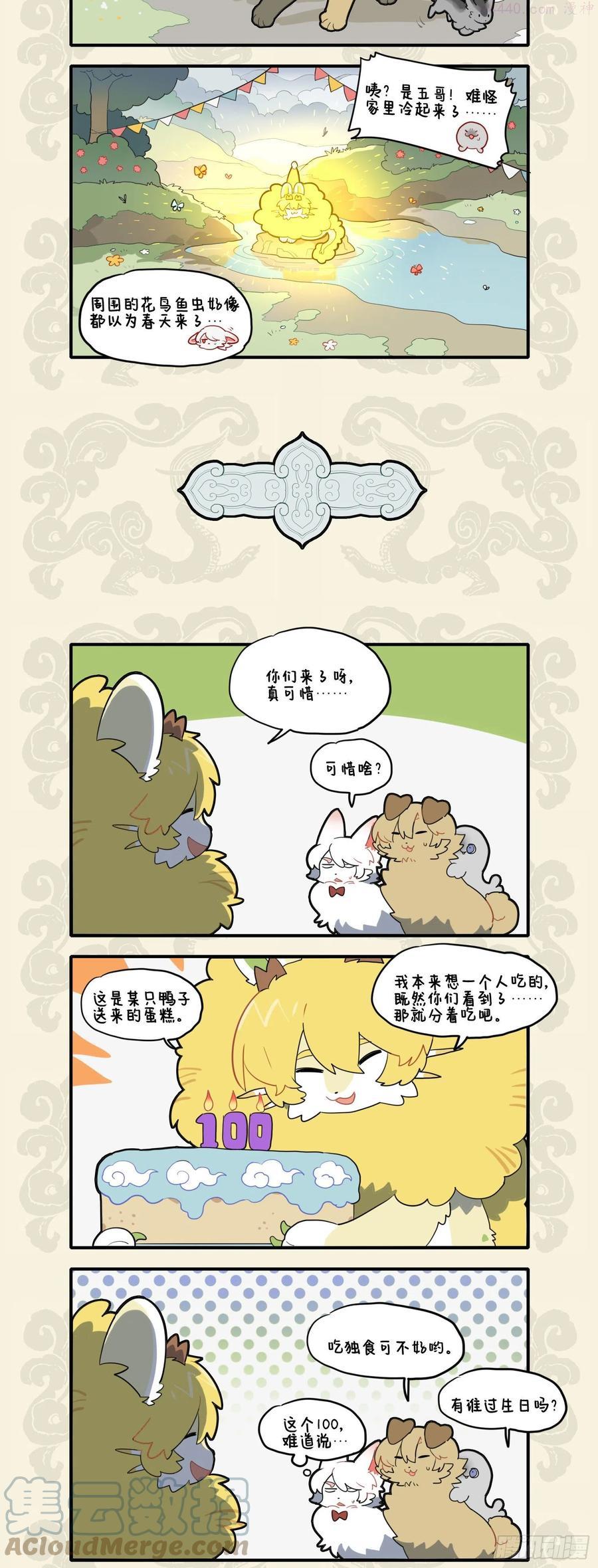 九子不成龙毕夏漫画,曲径通幽 暖意洋洋2图