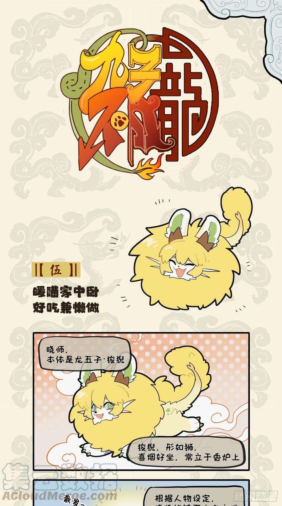九子不成龙毕夏漫画,暖喵家中卧 好吃兼懒做1图