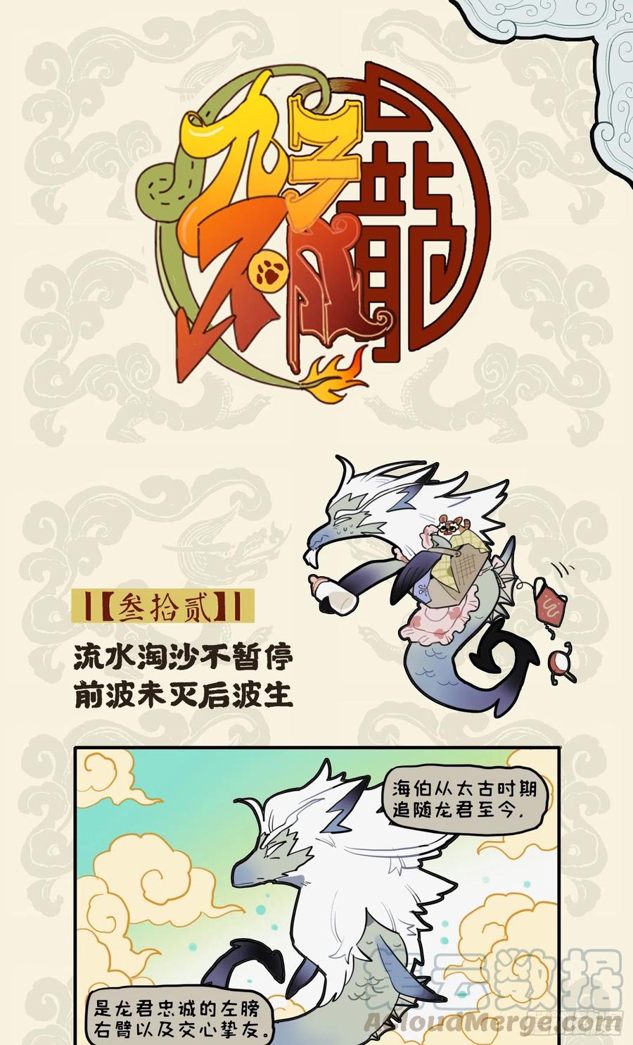 九子不成龙cp老福特全文漫画,流水淘沙不暂停 前波未灭后波生1图