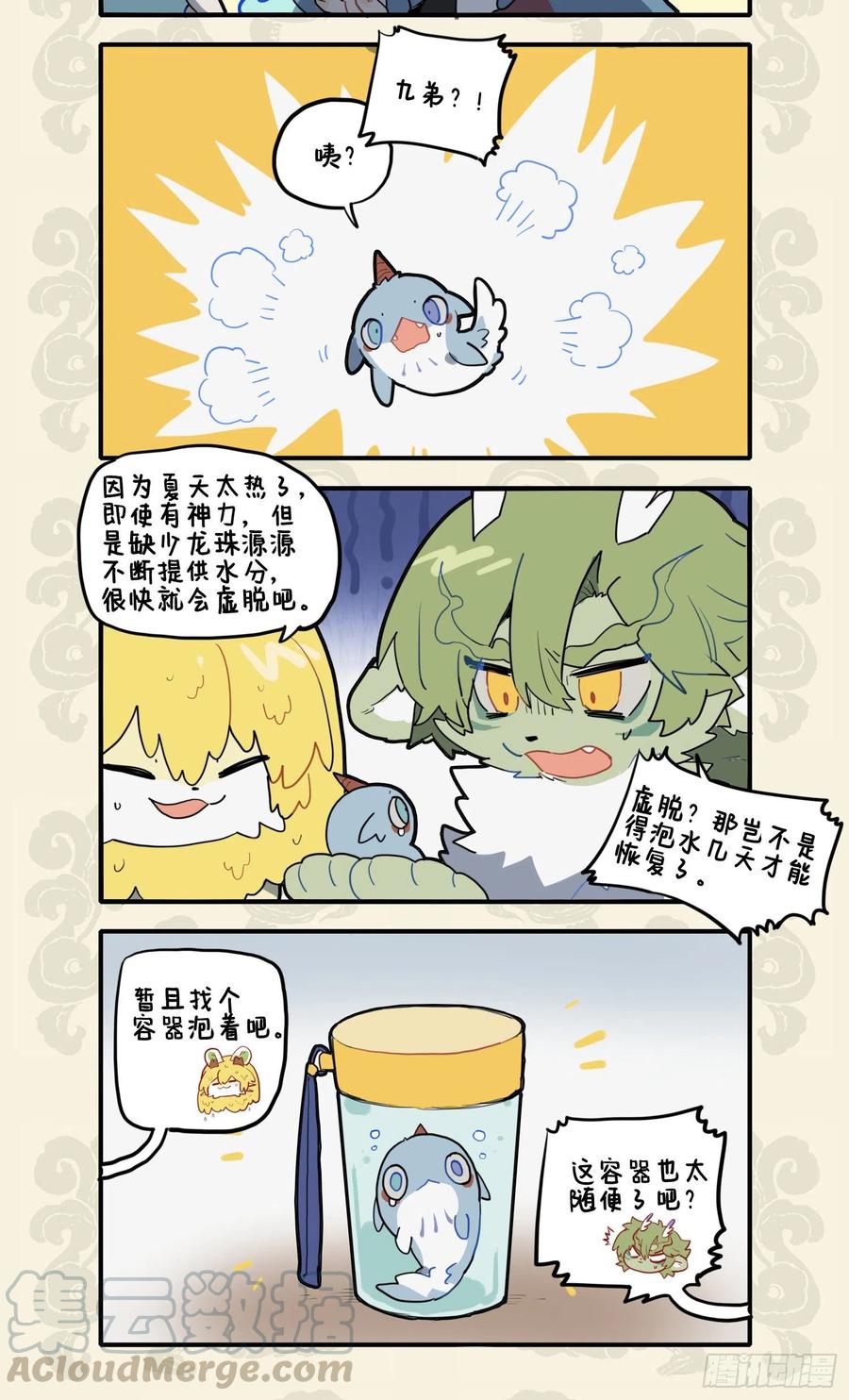 九子不成龙cp老福特全文漫画,昔为海中鲸 今作掌中宝2图