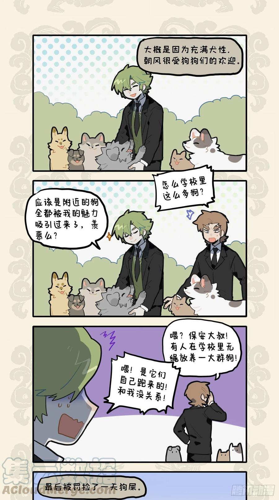 九子不成龙cp老福特全文漫画,朝为安逸犬 暮做捡屎人3图