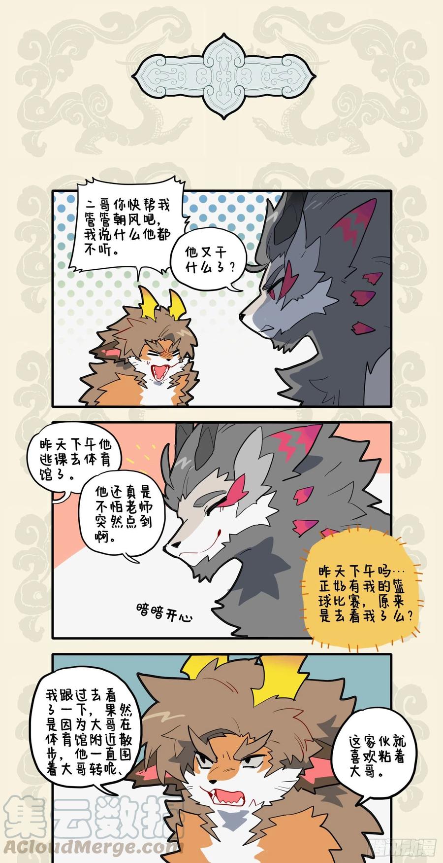 九子不成龙漫画2免费观看中文版漫画,我本将心照明月 奈何明月照沟渠3图